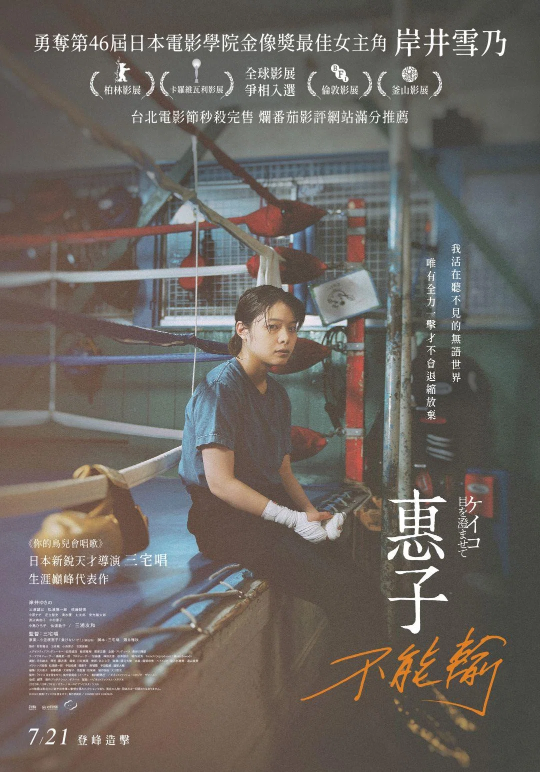 《惠子，凝视》海报