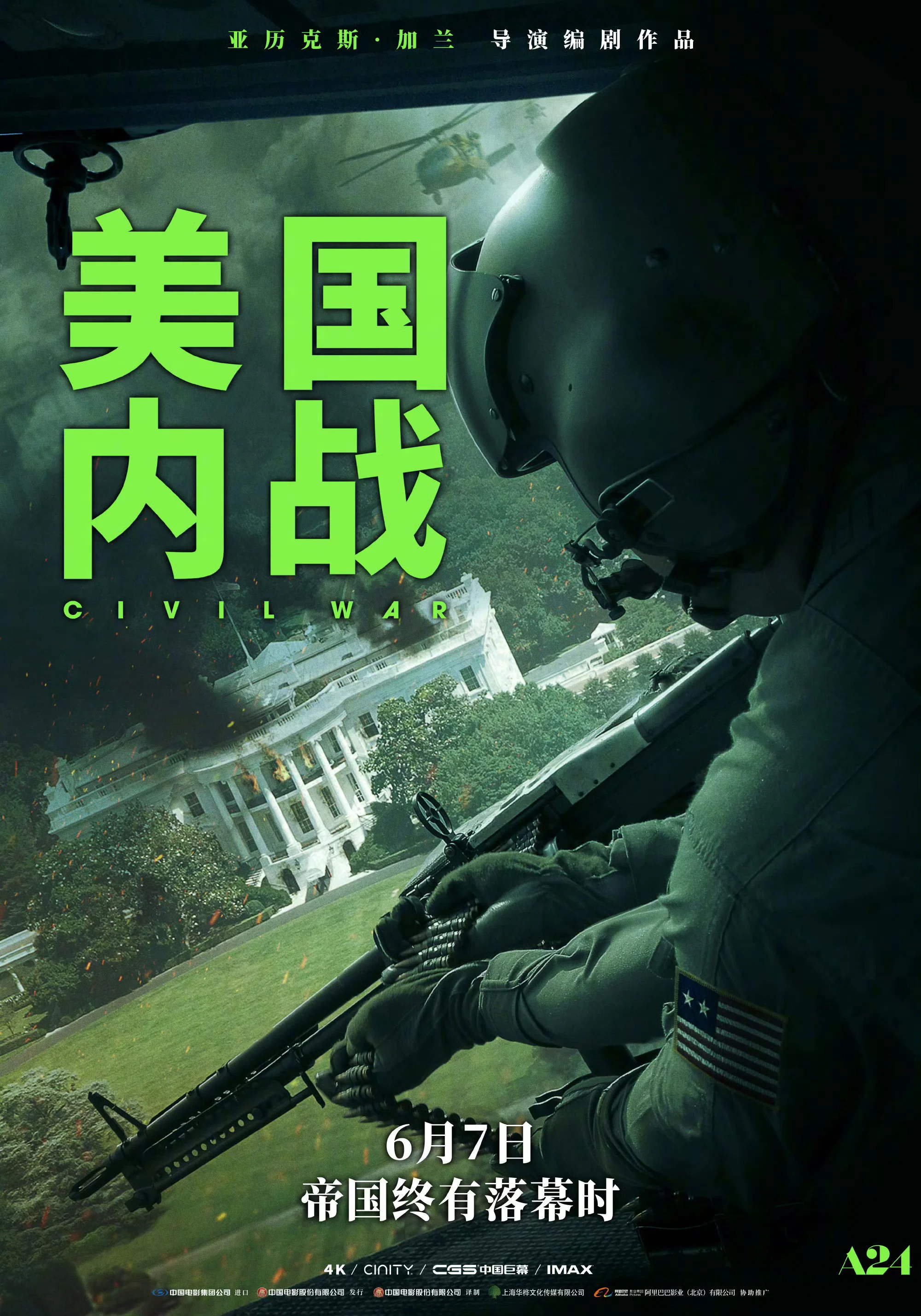 《美国内战》海报