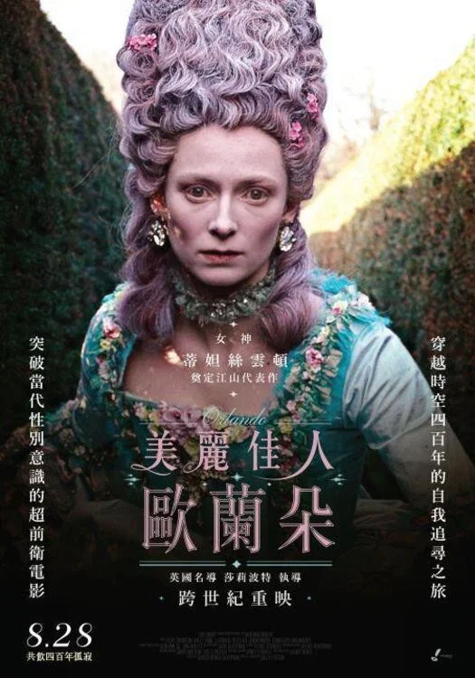 《奥兰多》海报