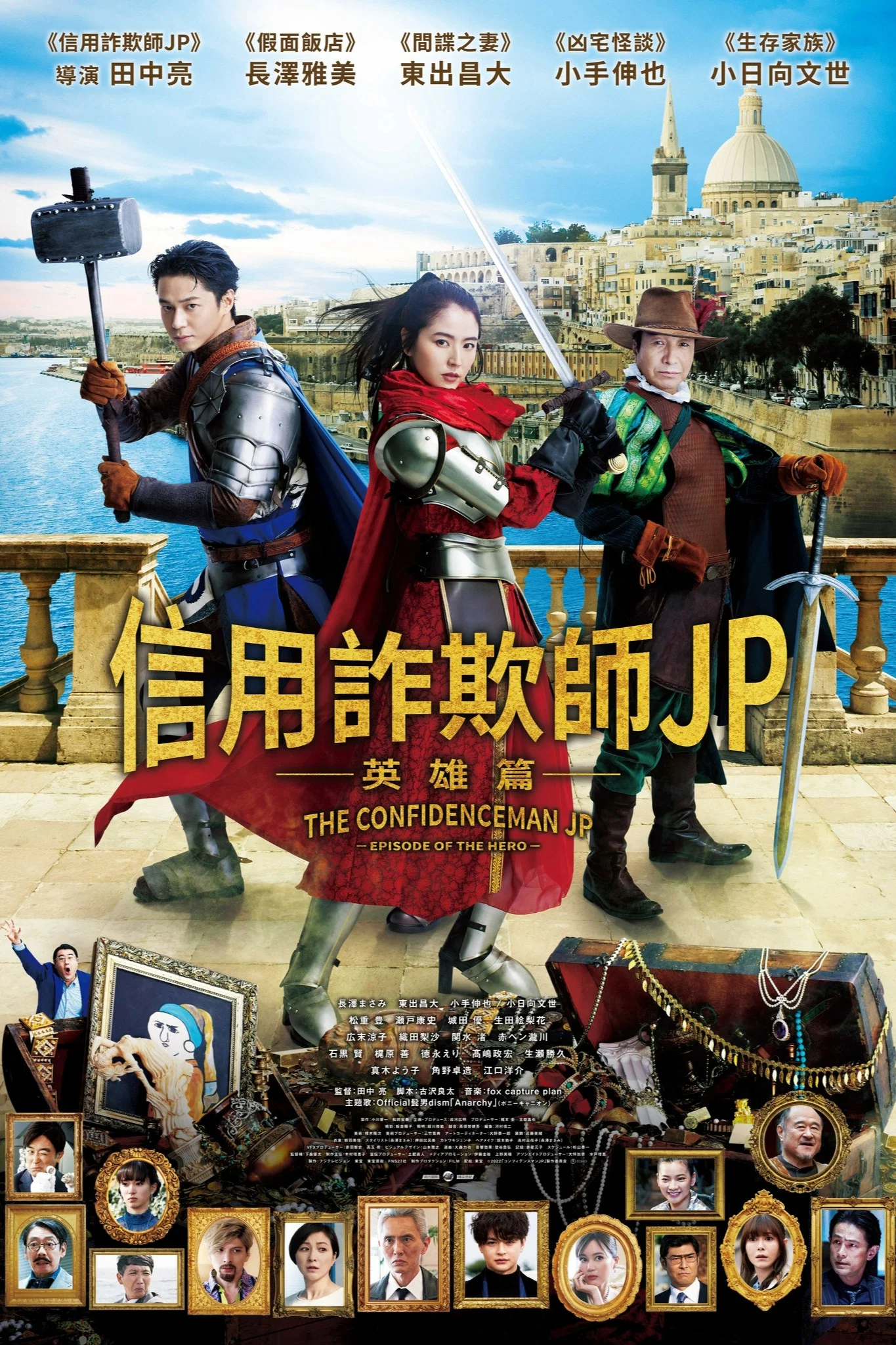 《行骗天下JP:英雄篇》海报