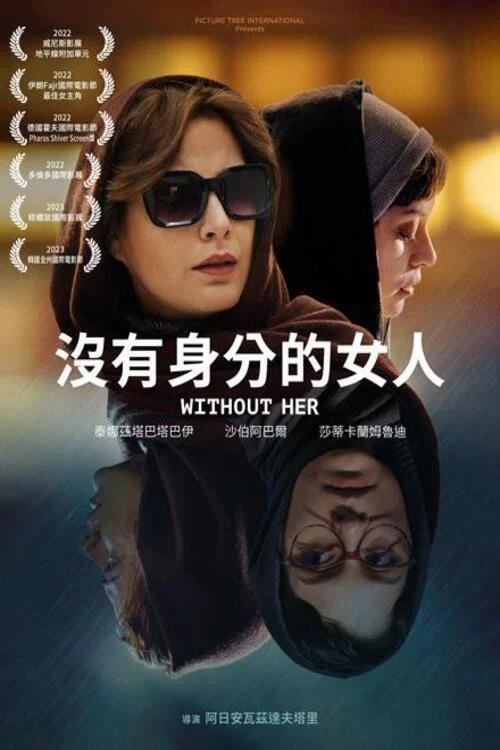 《若亚不再》海报