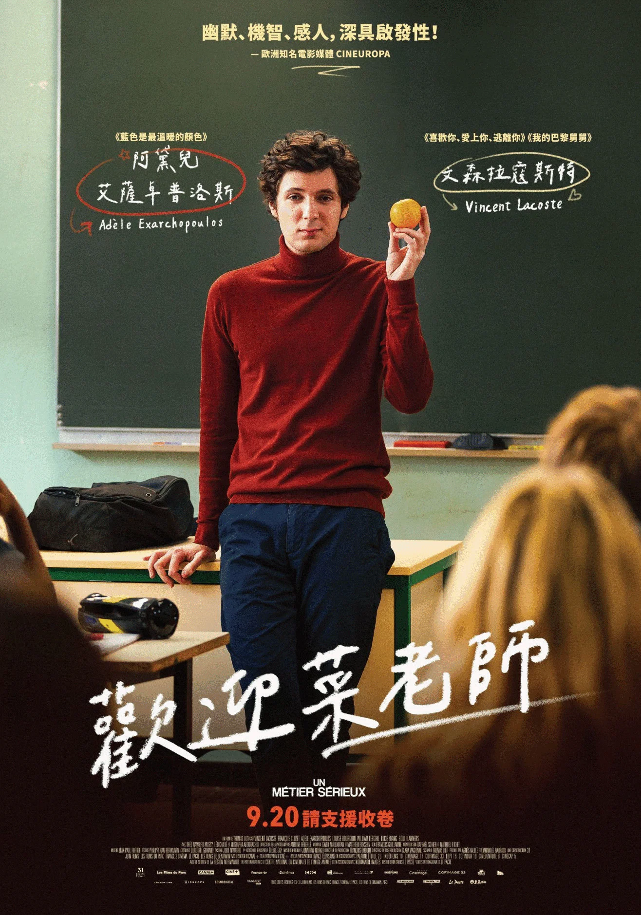 《代课教师》海报