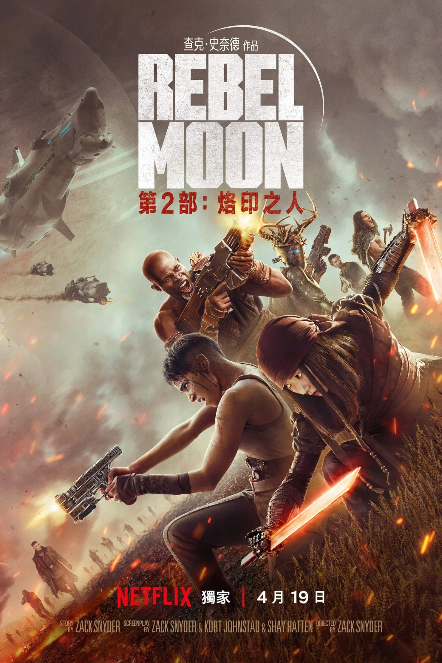《月球叛军2:烙印之人》海报