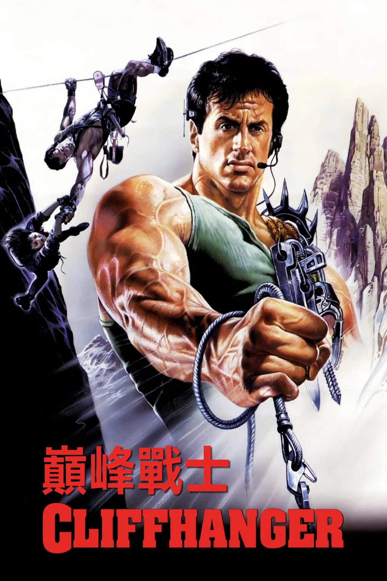 《绝岭雄风》海报