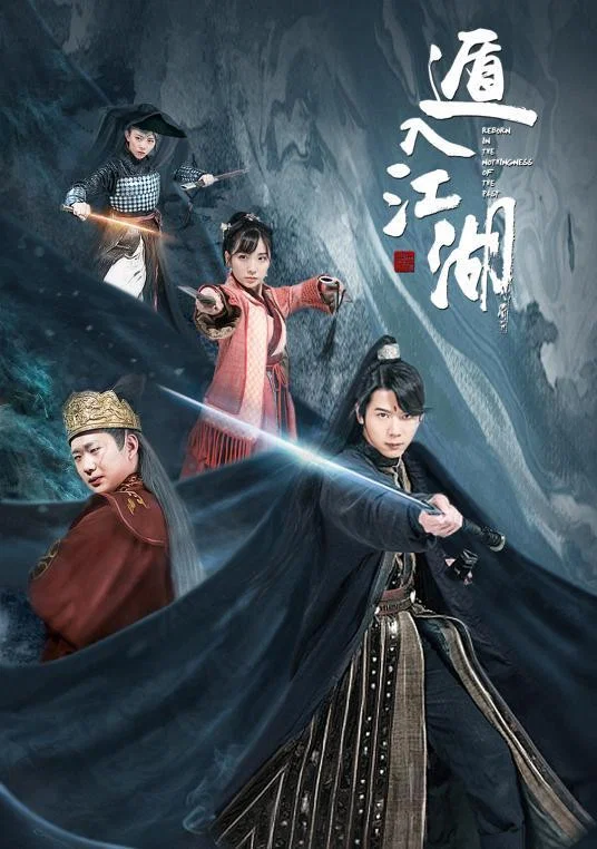 《嗜血龙鳞诀》海报