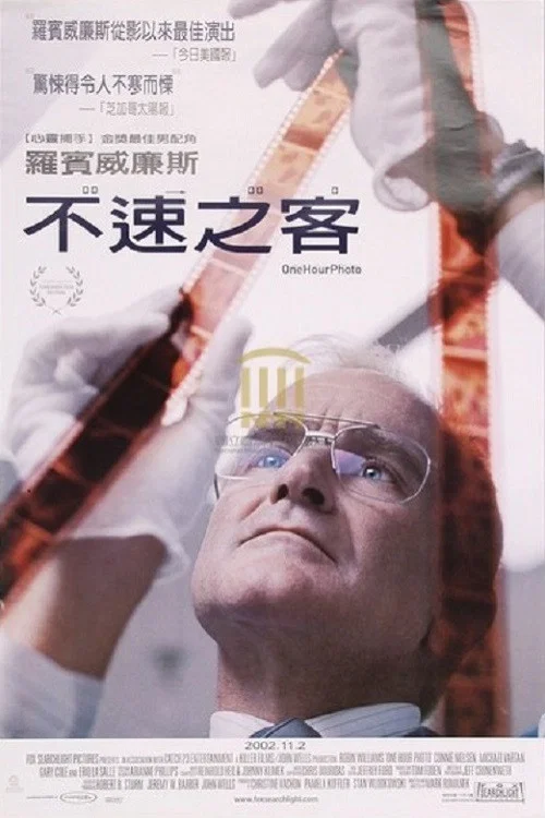 《一小时快照》海报