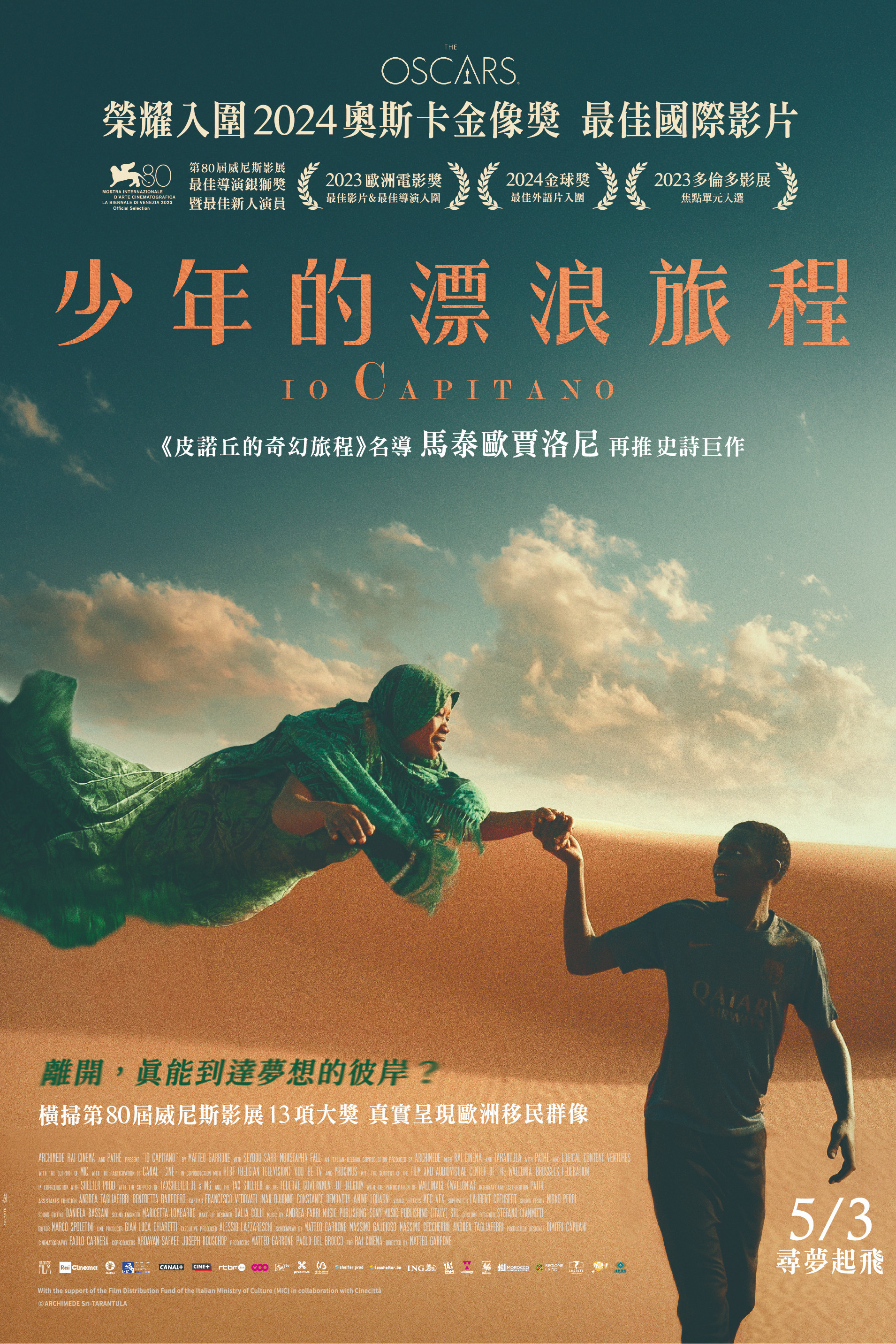 《我是船长》海报