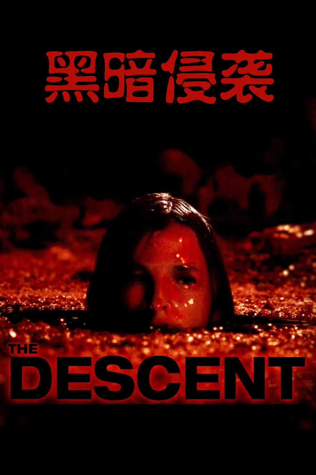 黑暗侵袭