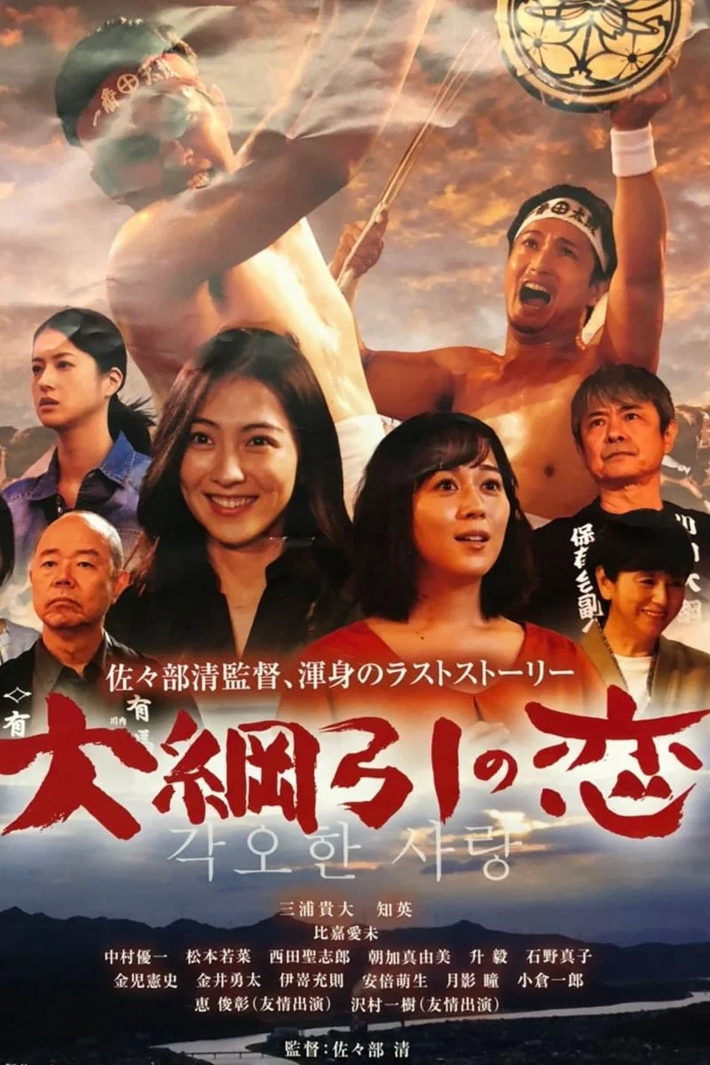 拔河祭之恋
