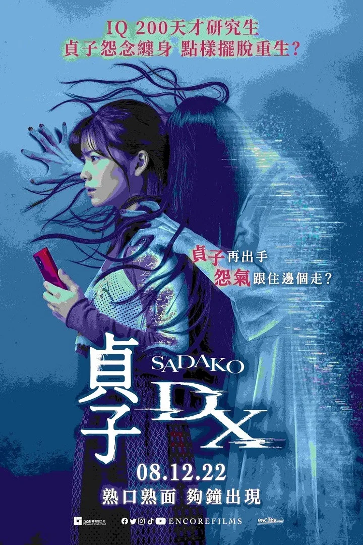 贞子DX