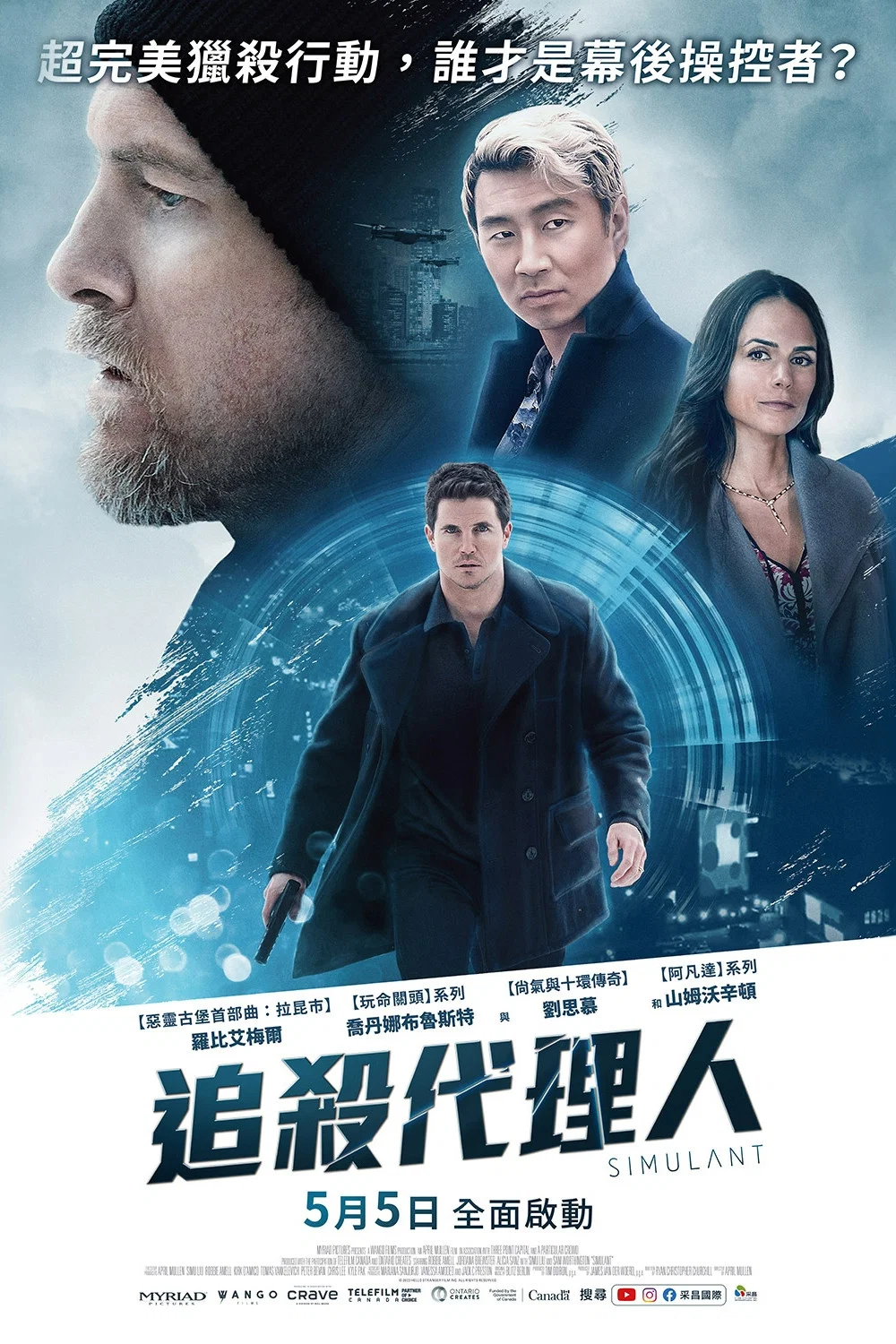 《仿生人》海报
