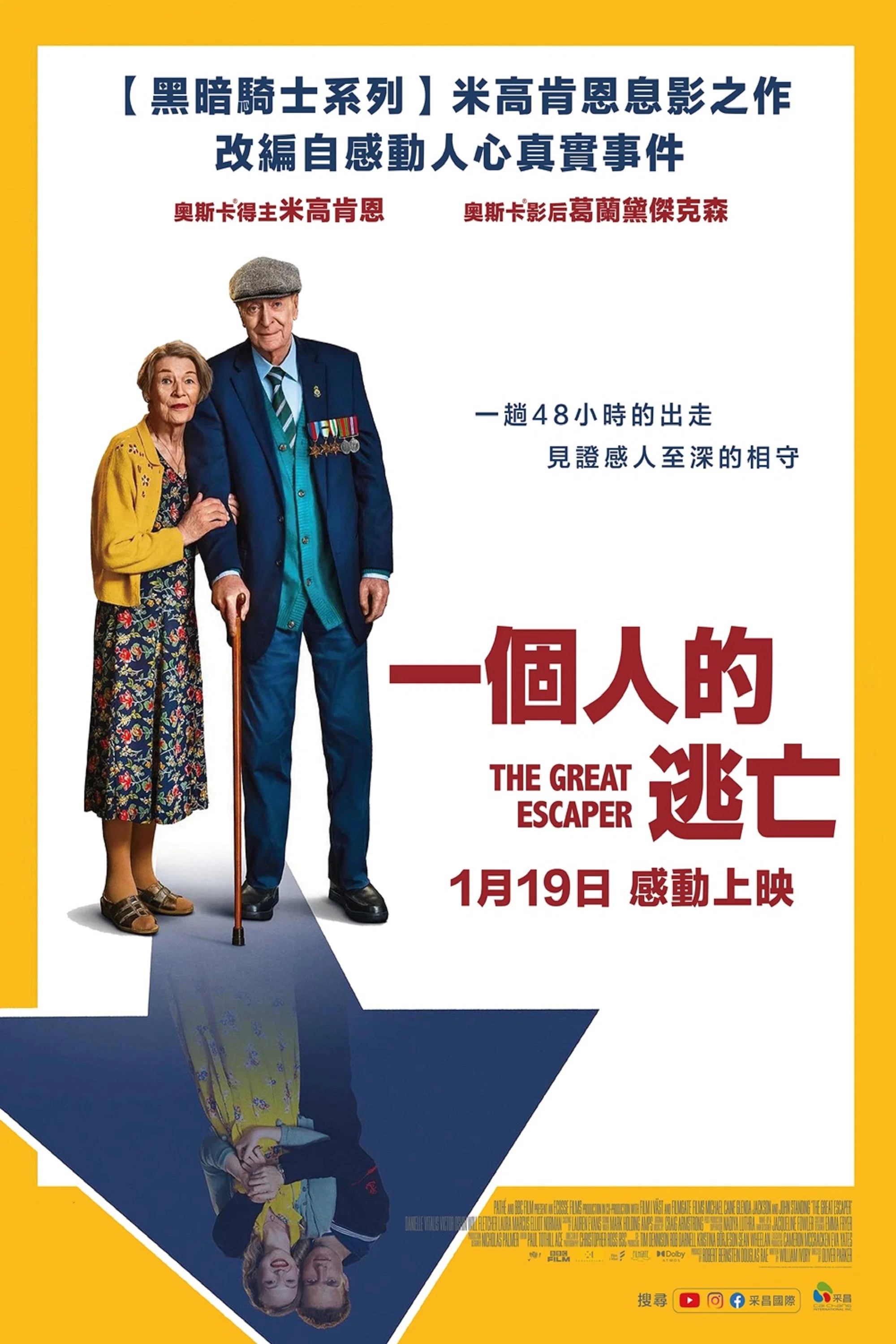 《伟大的逃兵》海报