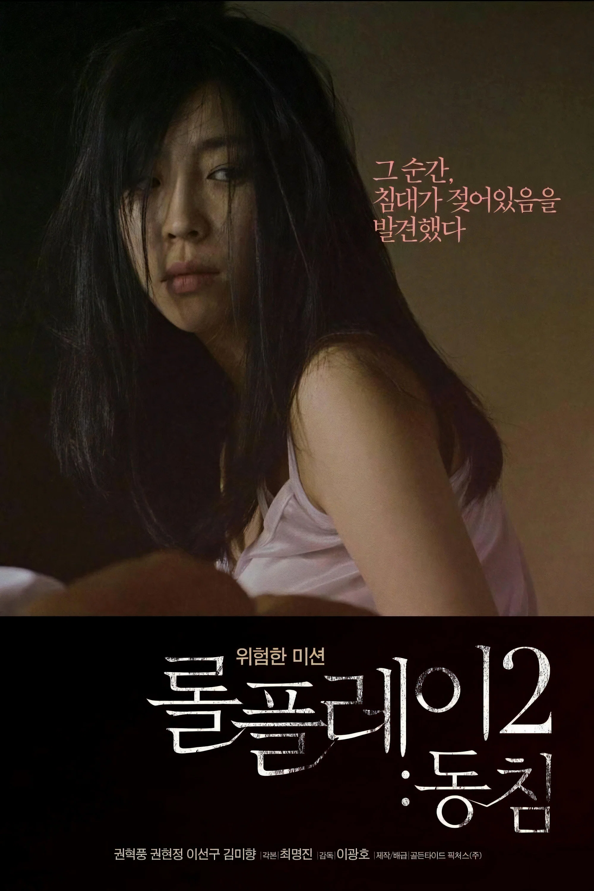 《角色扮演2:铺垫》海报