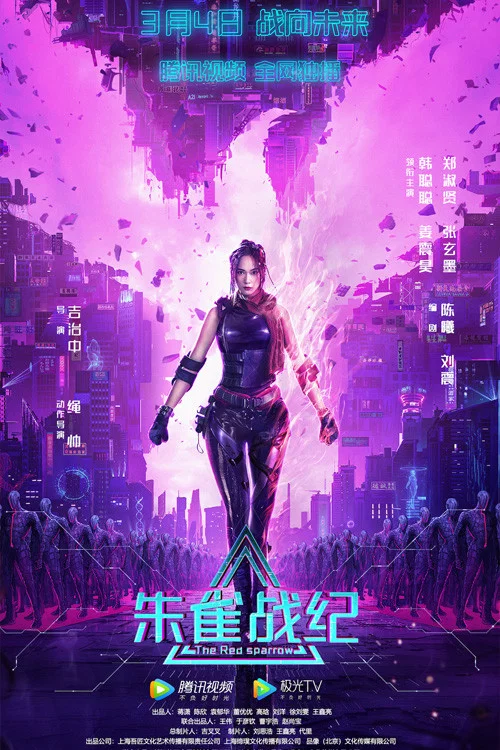 《朱雀战纪》海报