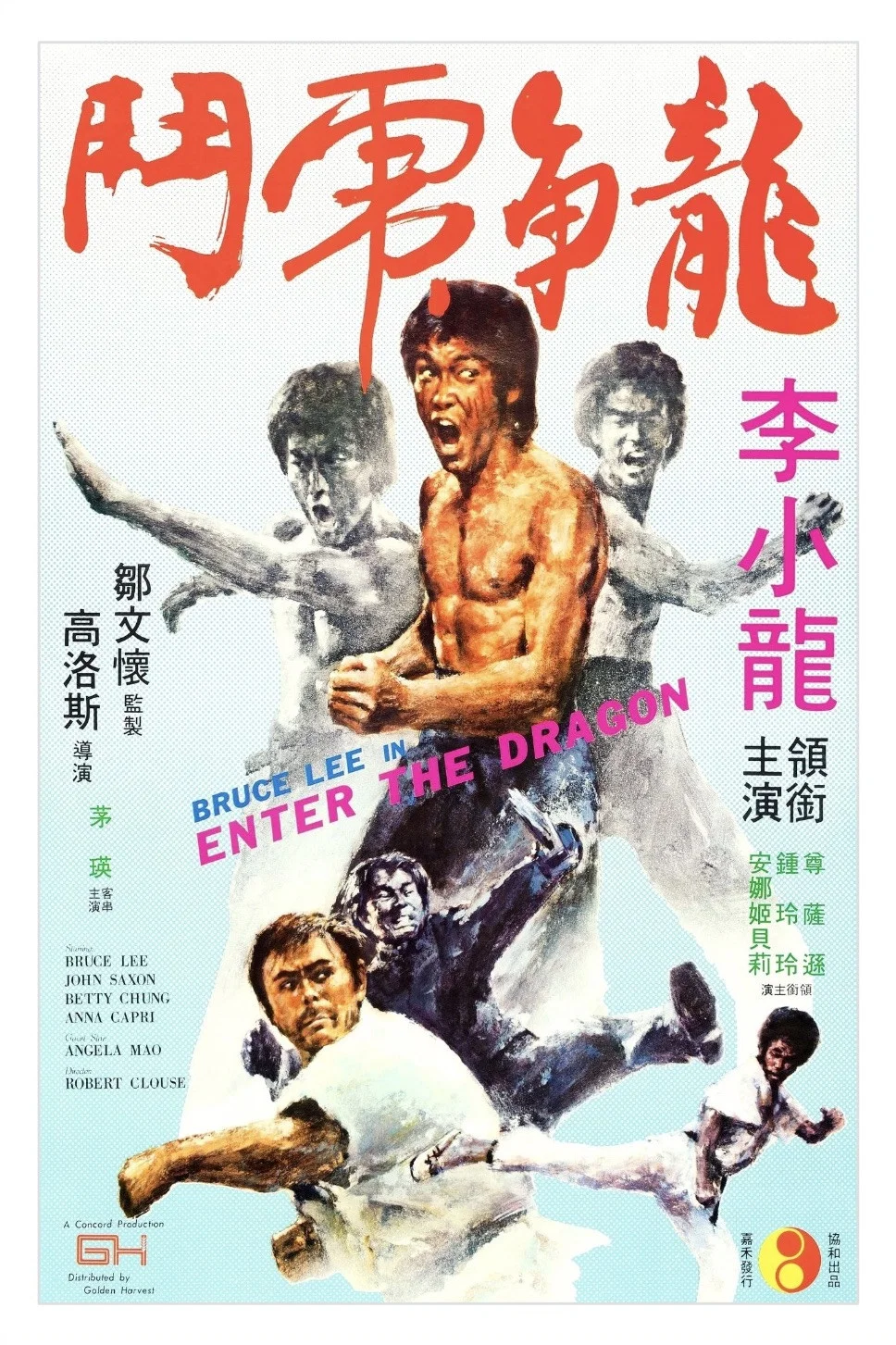 龙争虎斗