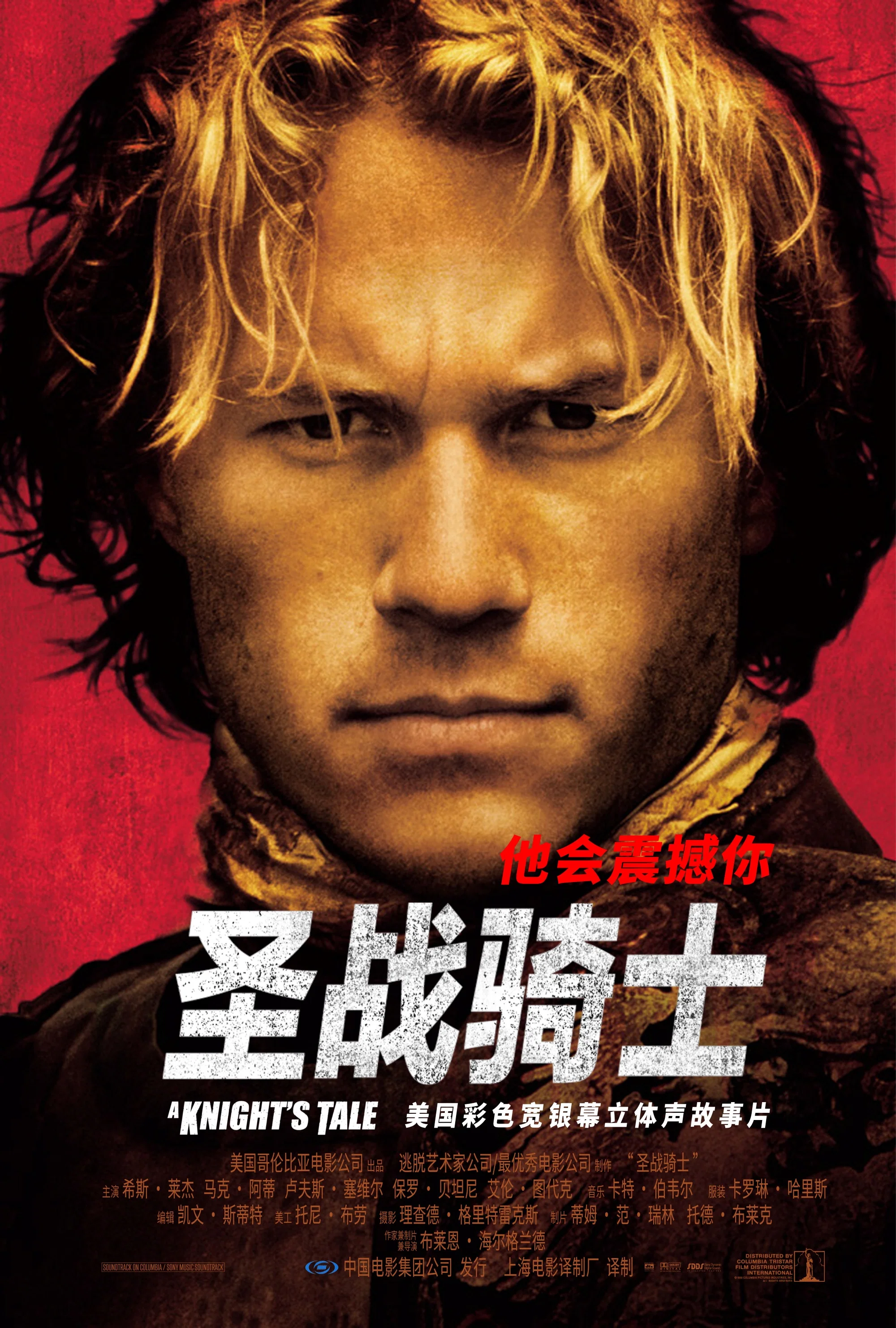 《圣战骑士》海报