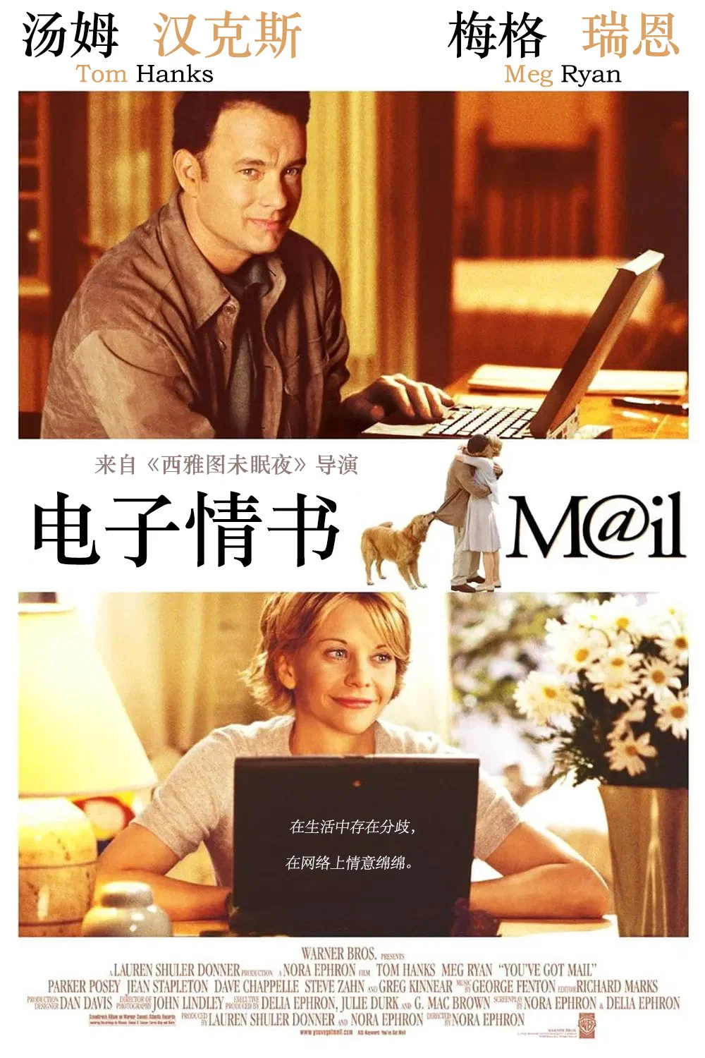 《电子情书》海报