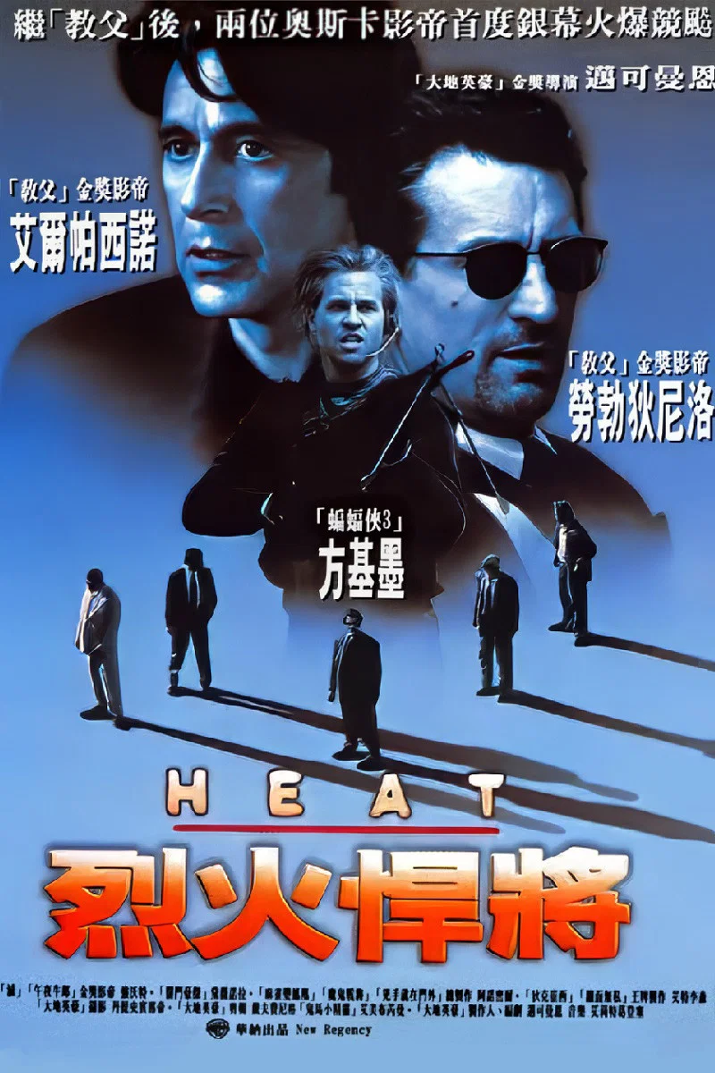 《盗火线》海报