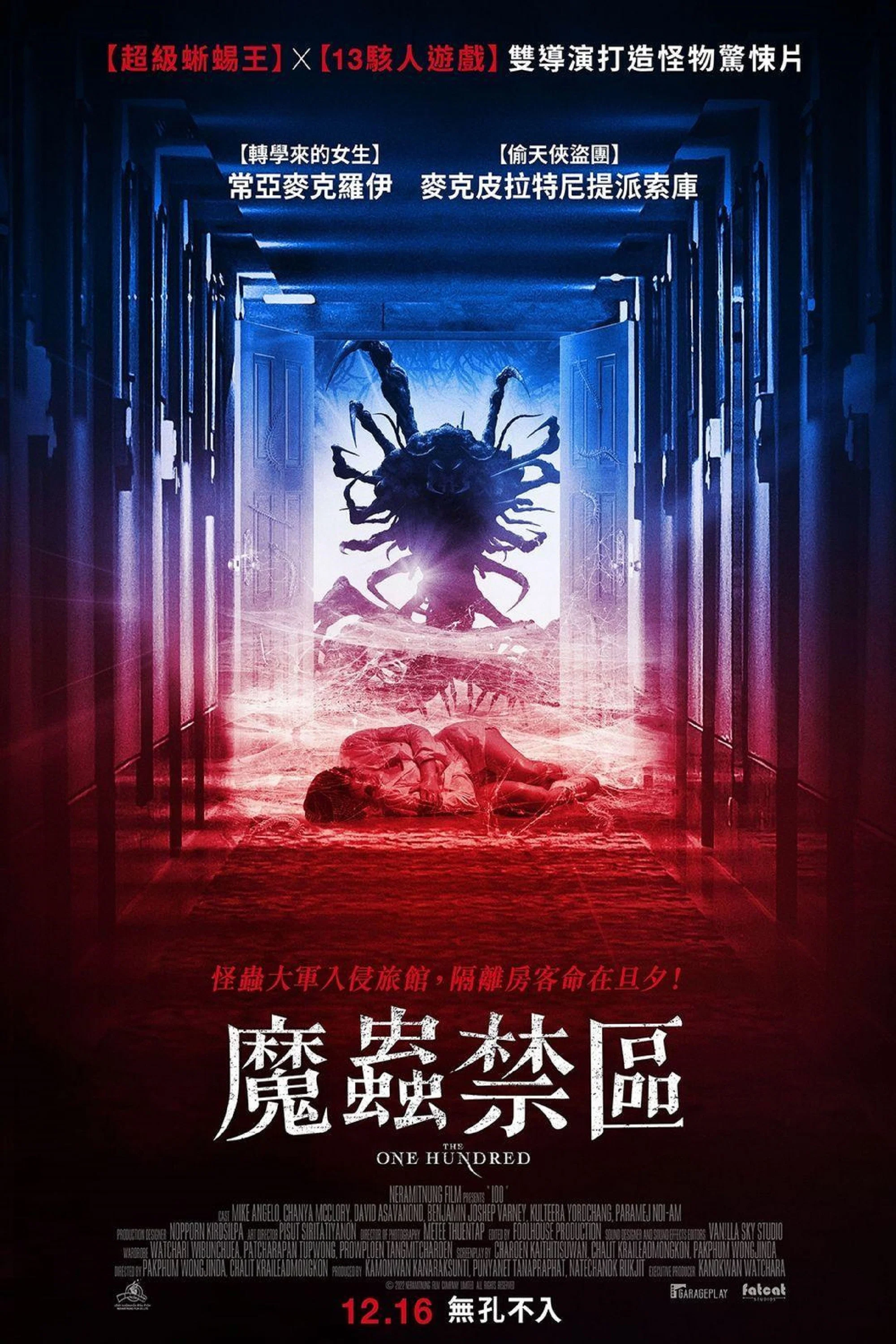 《酒店危机》海报