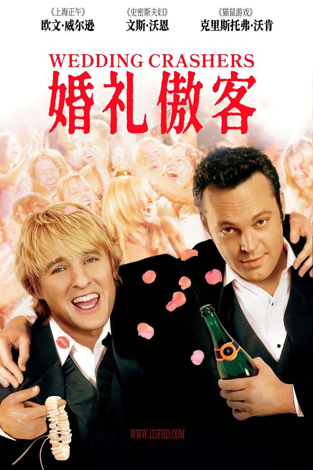 《婚礼傲客》海报