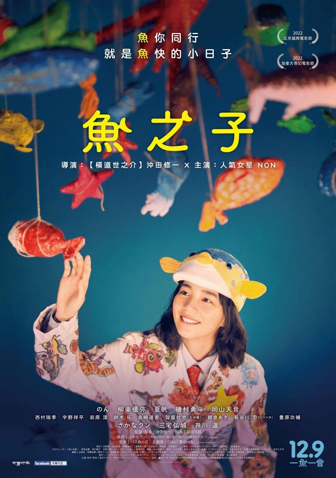 《鱼之子》海报