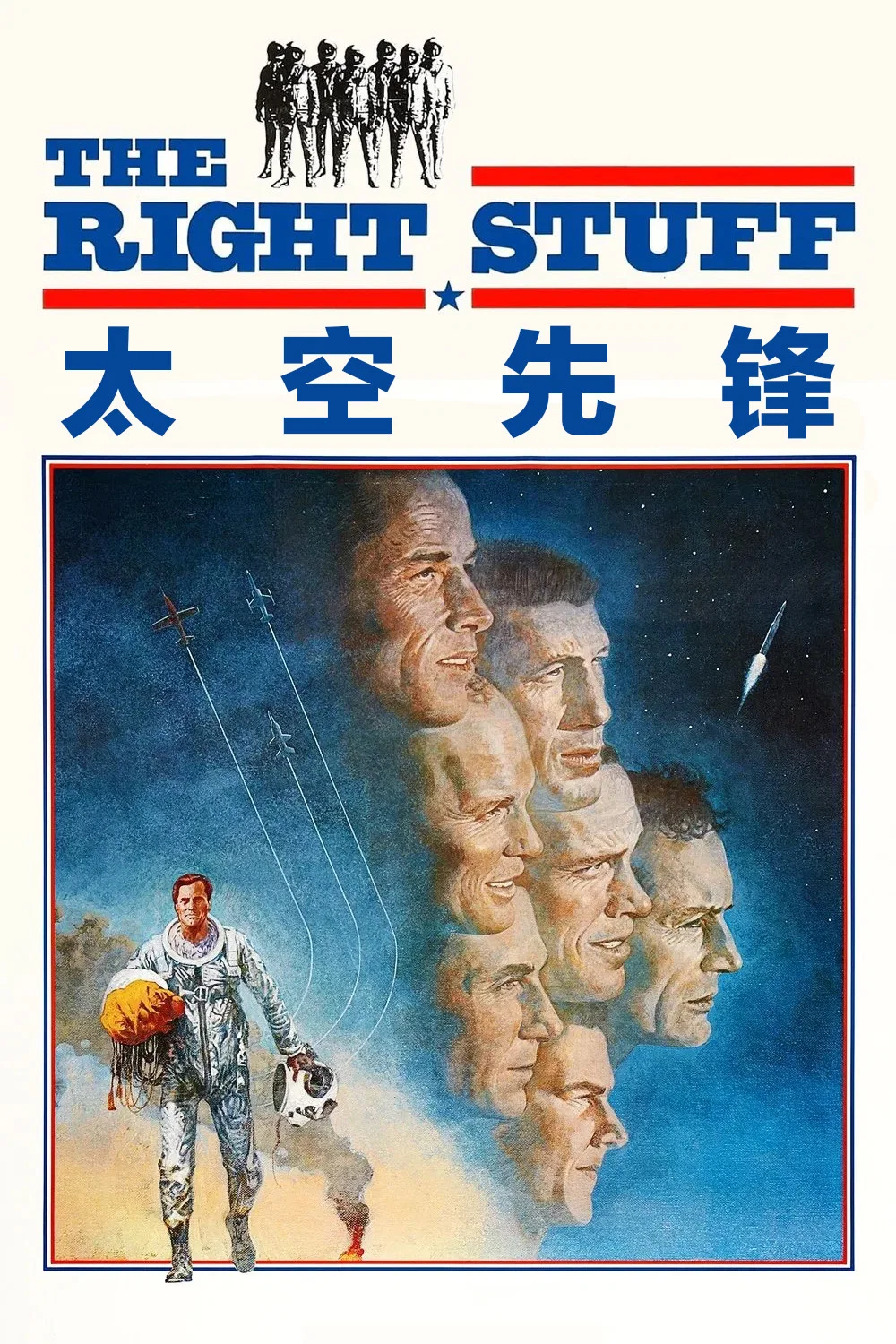 《太空先锋》海报