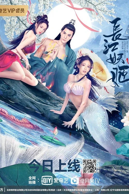 《长江妖姬》海报