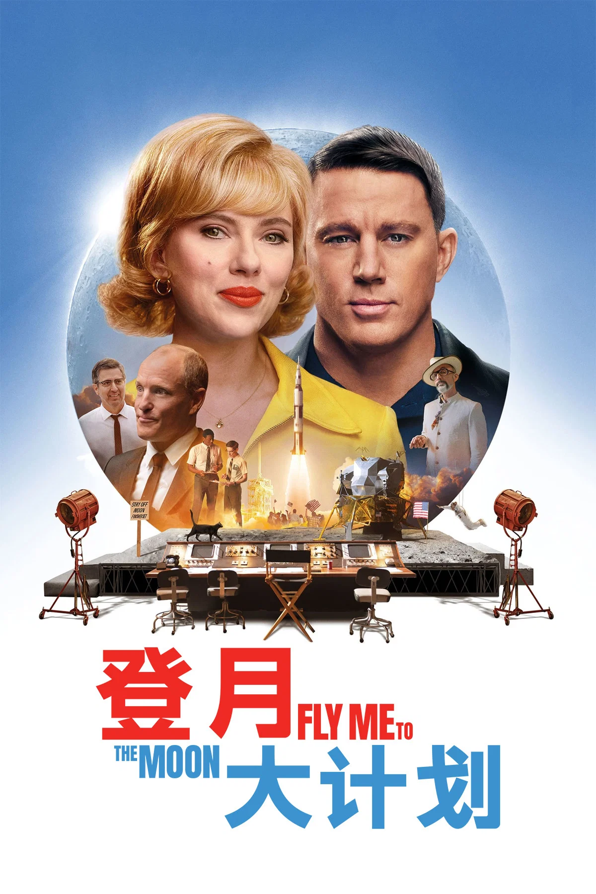 登月大计划
