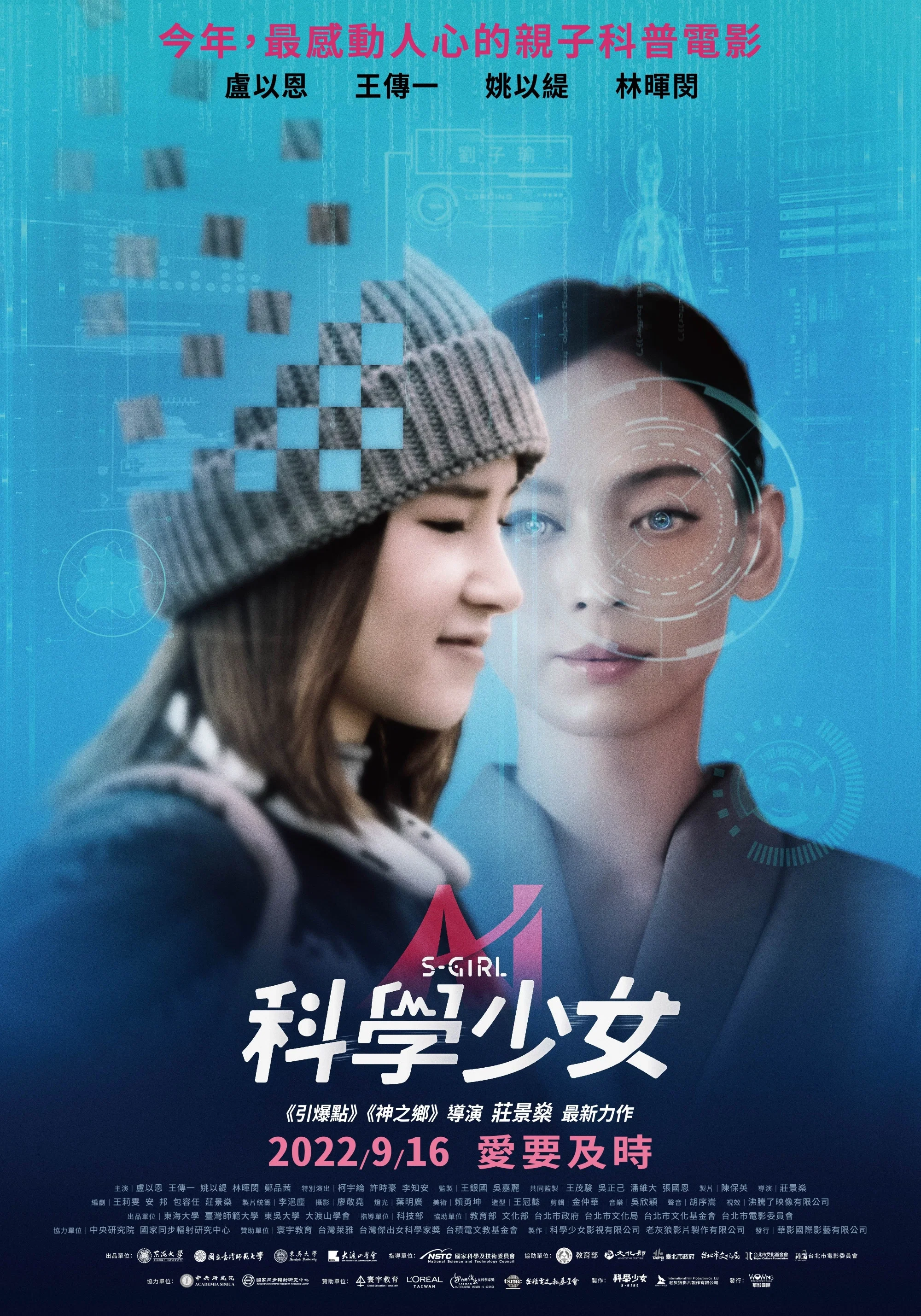《科学少女》海报
