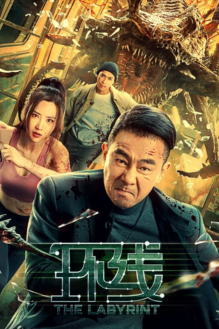 《环线》海报