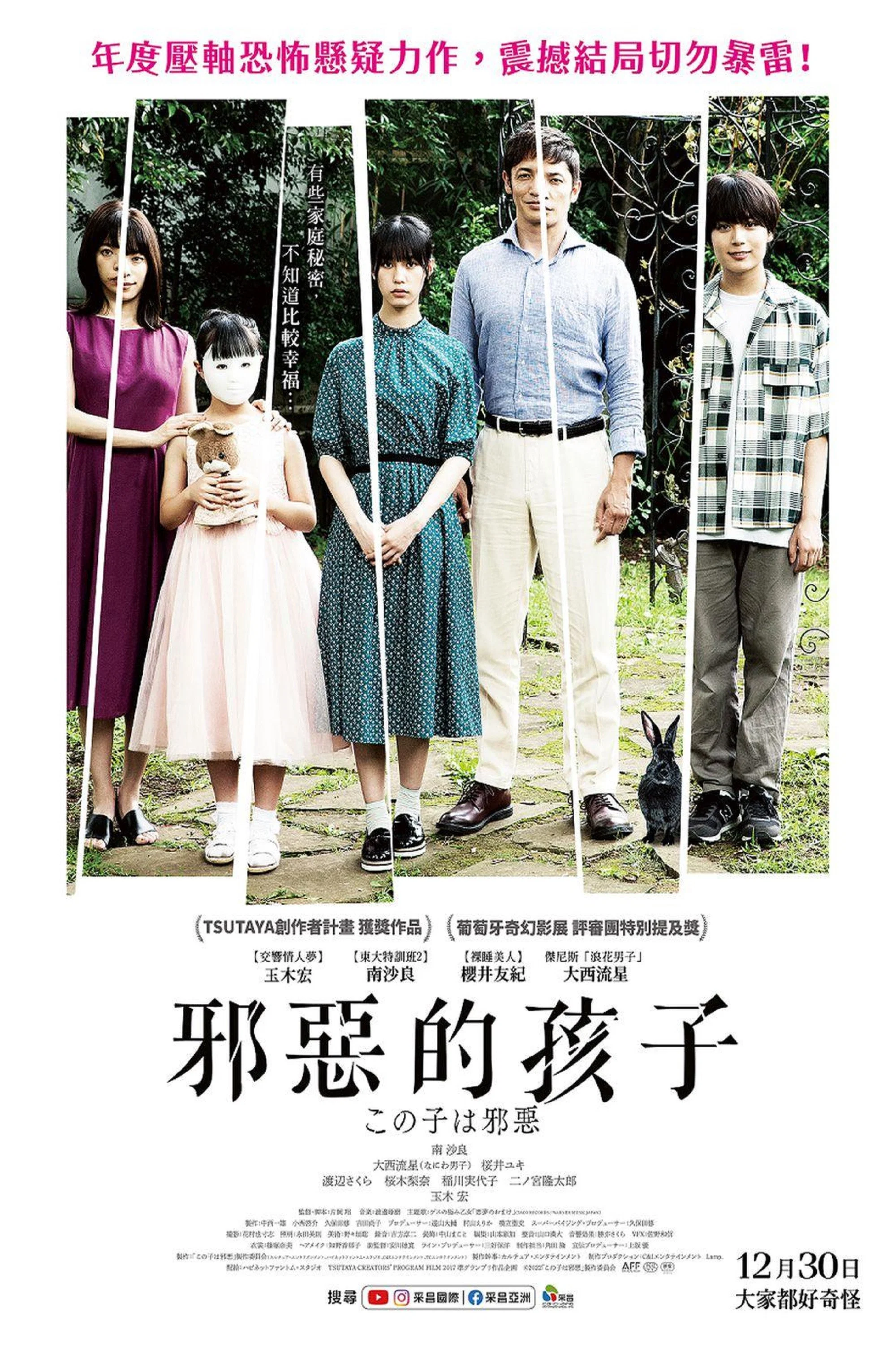 《这个孩子很邪恶》海报