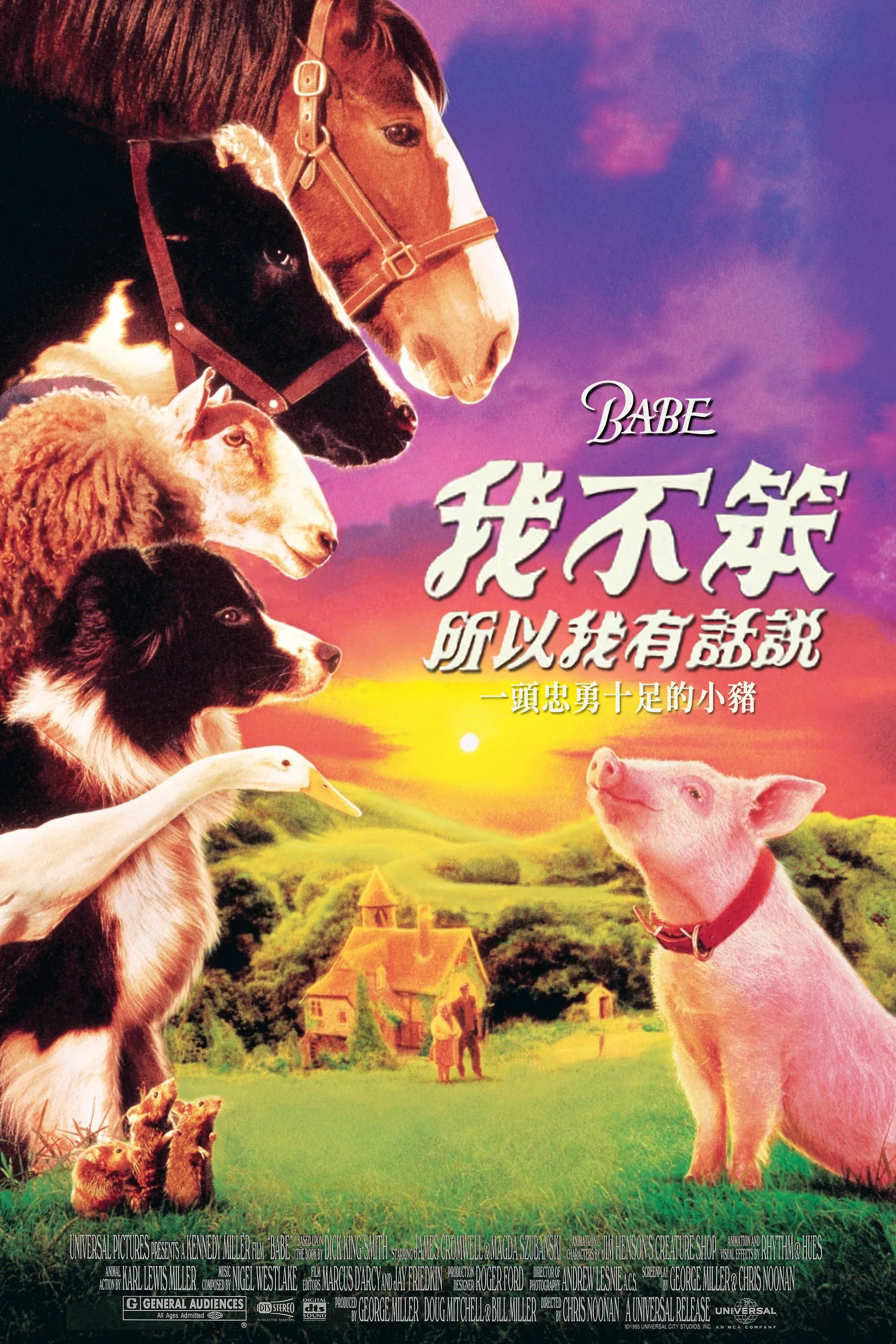 《小猪宝贝》海报