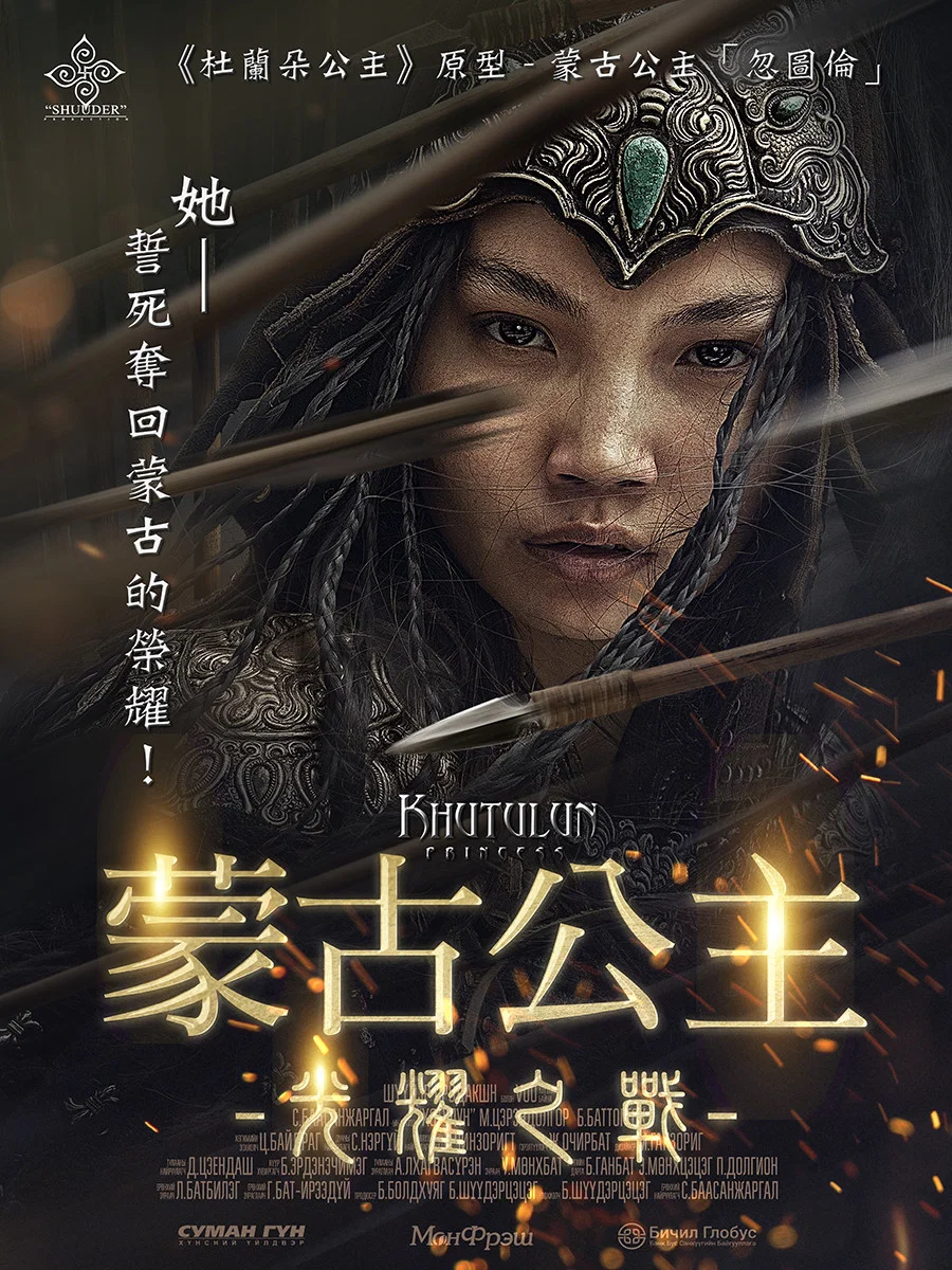 忽秃伦公主