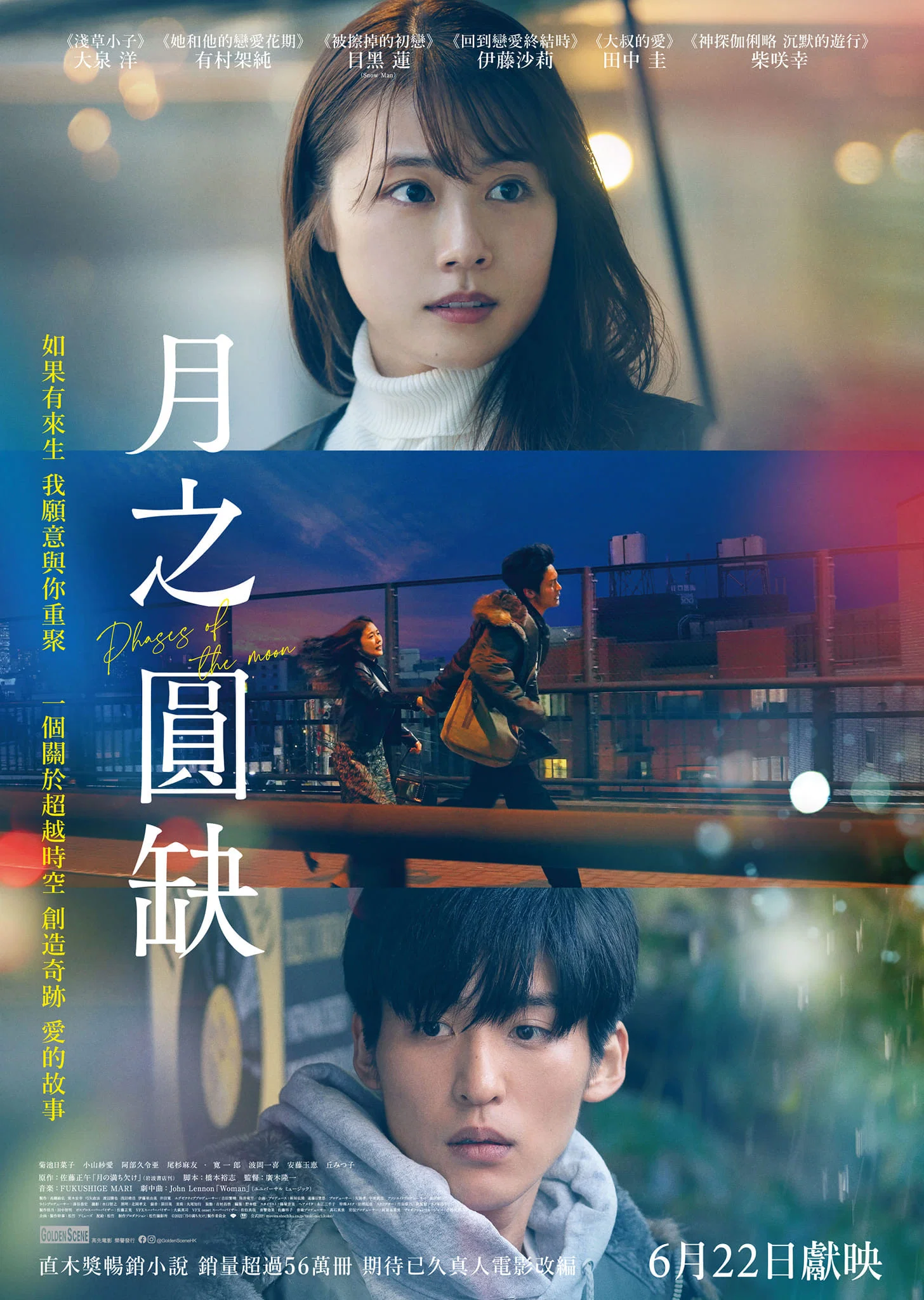《月之盈亏》海报