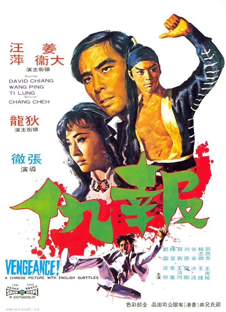 《报仇》海报