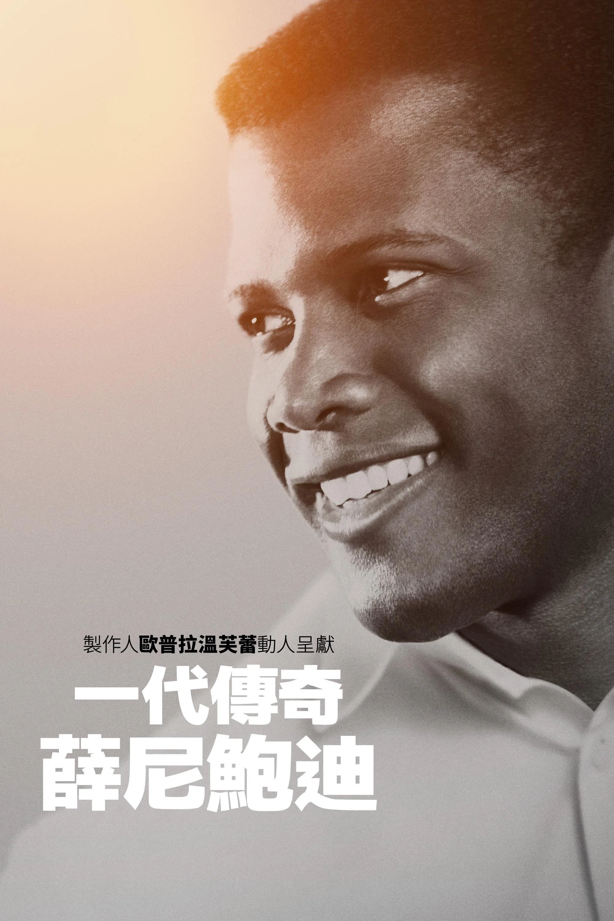 《西德尼》海报