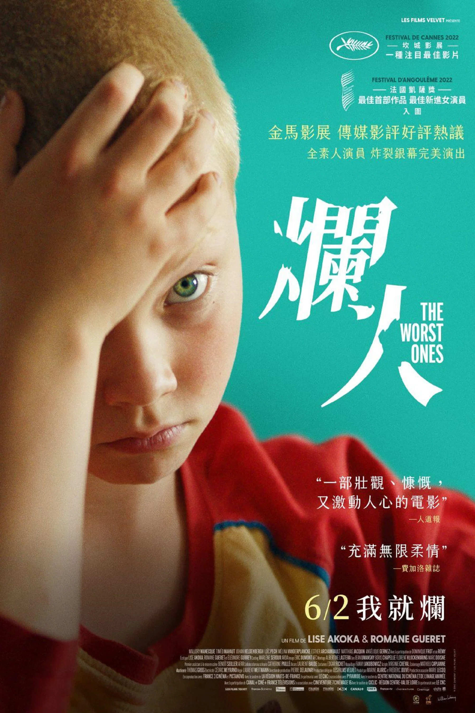 《坏孩子们》海报