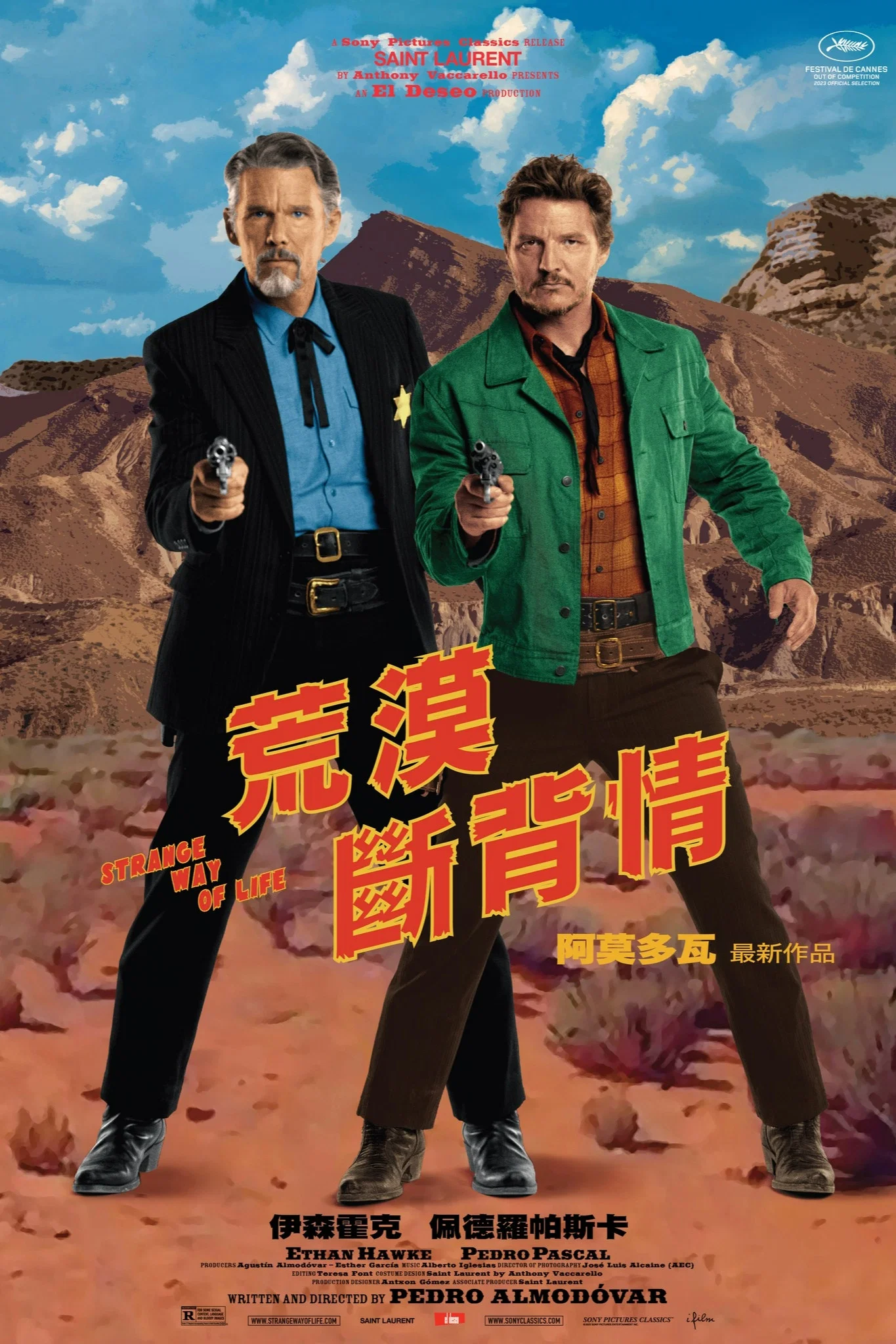 《奇怪的生活方式》海报
