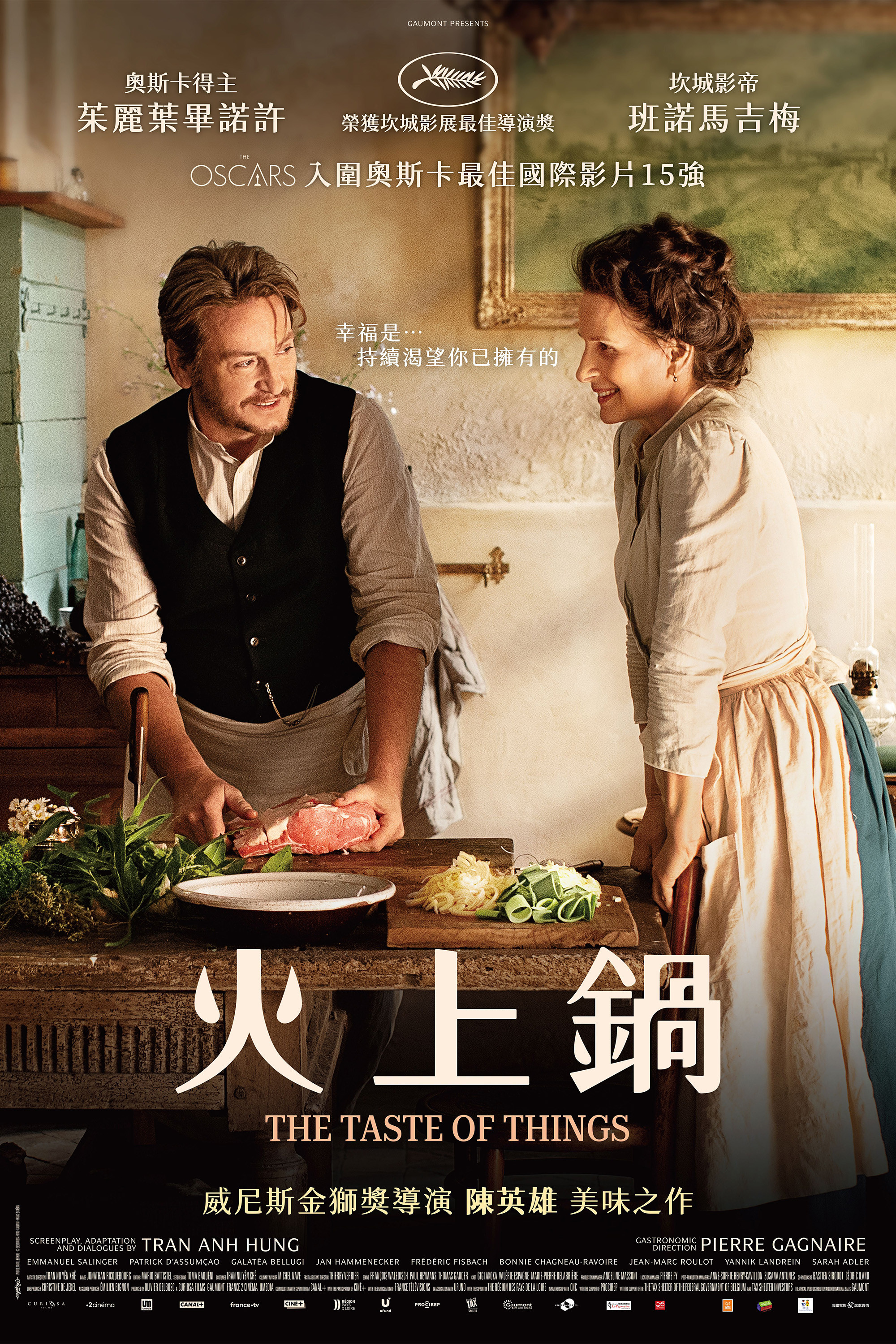 《法式火锅》海报