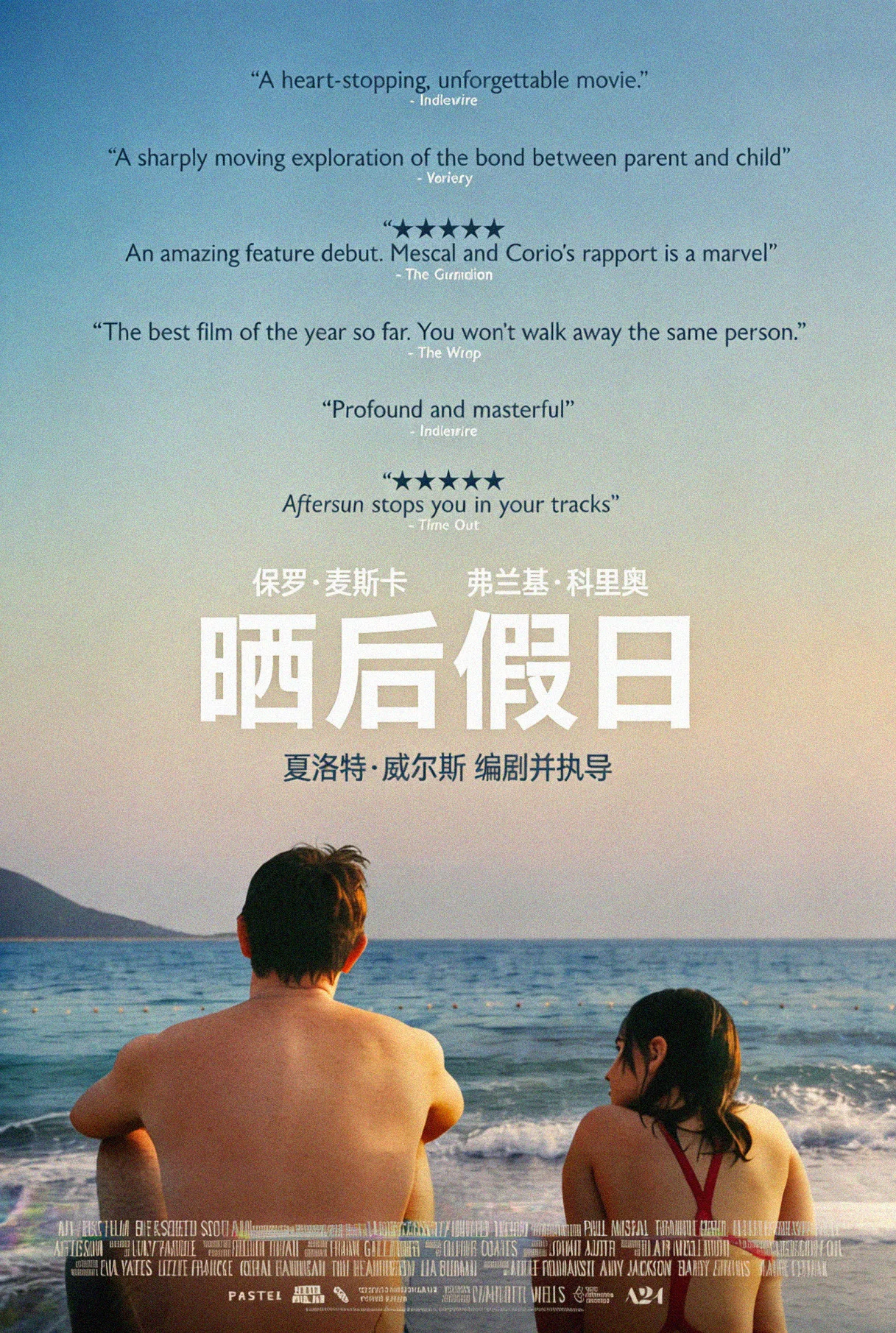 《晒后假日》海报