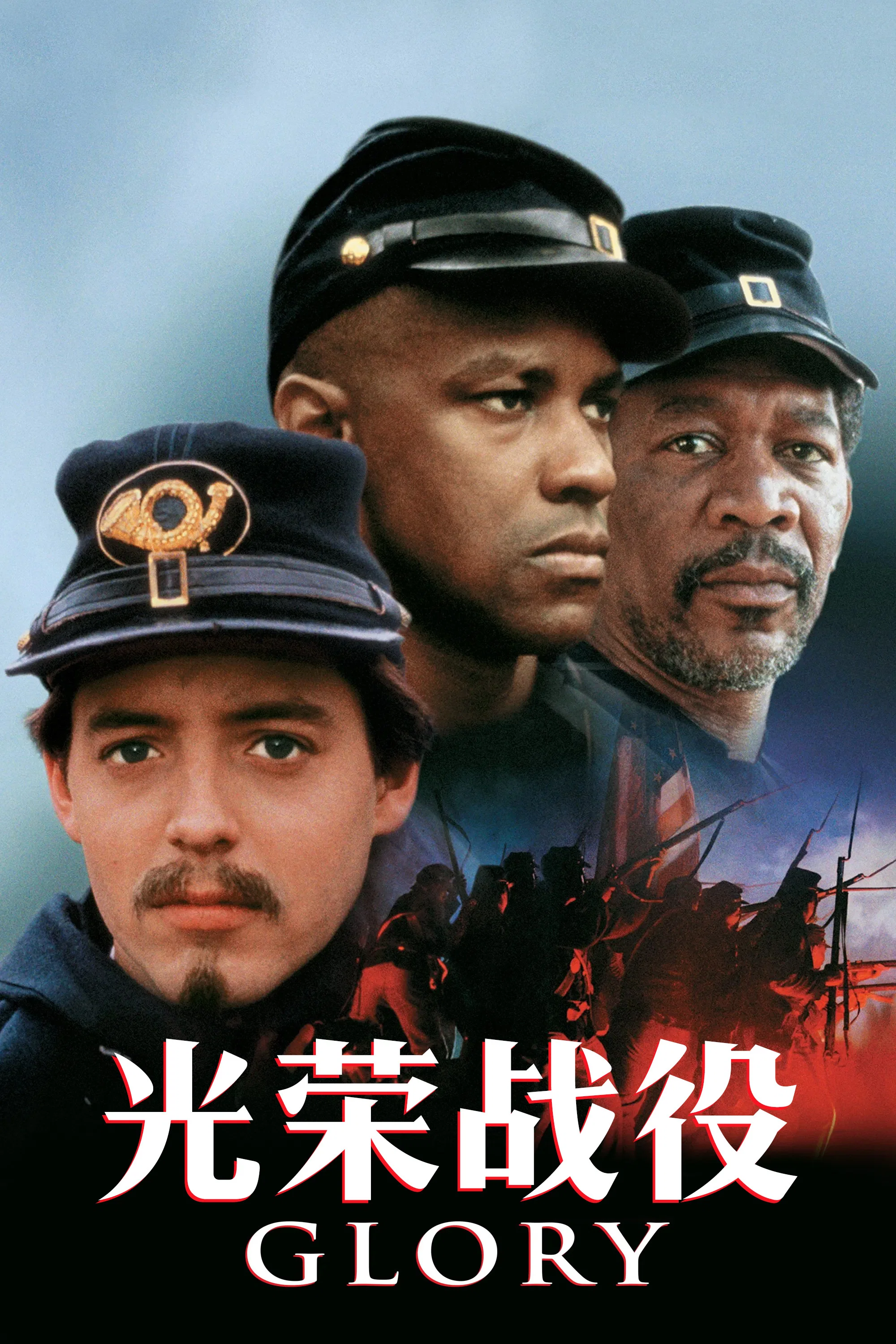《光荣战役》海报