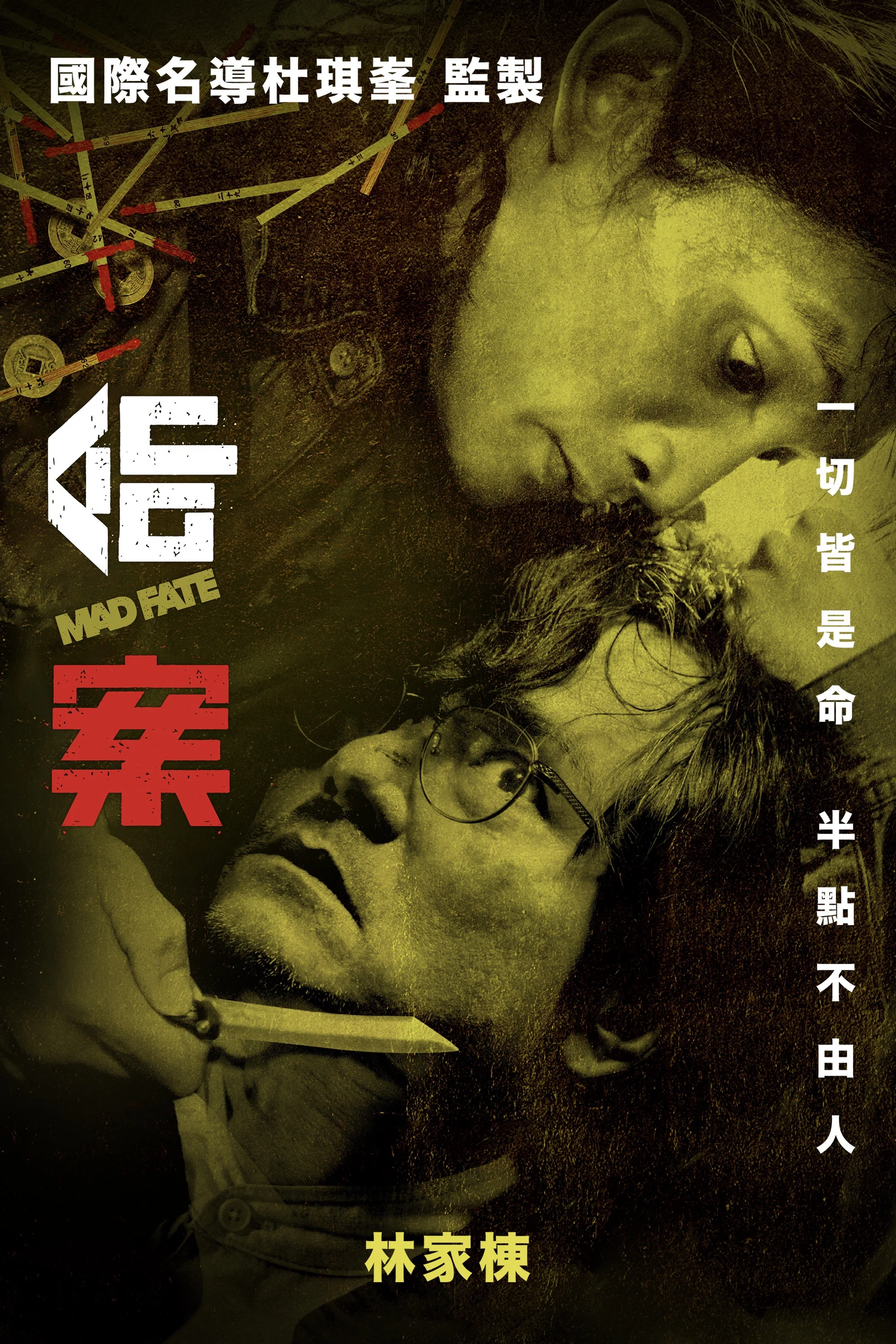 《命案》海报