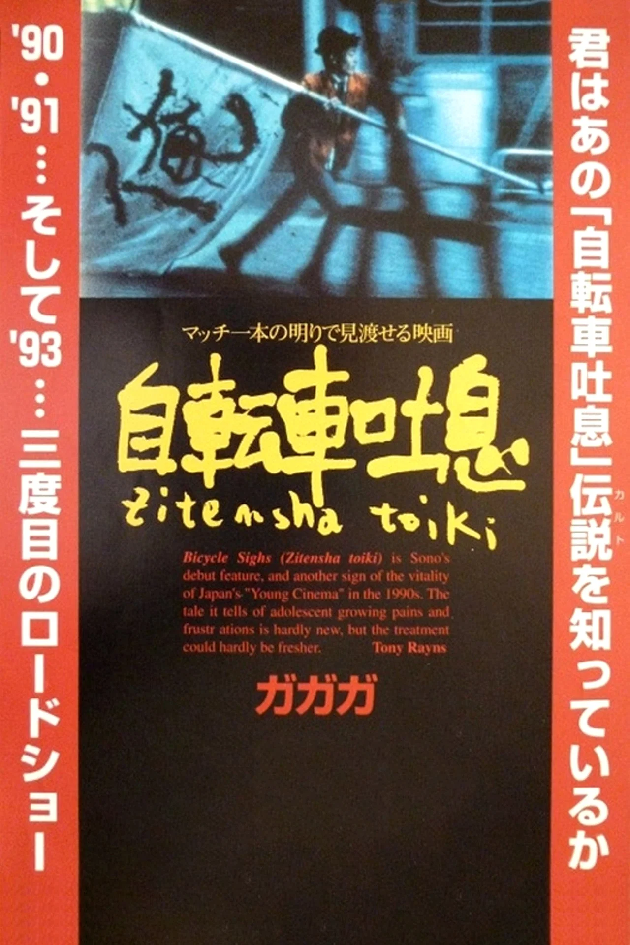 自行车叹息