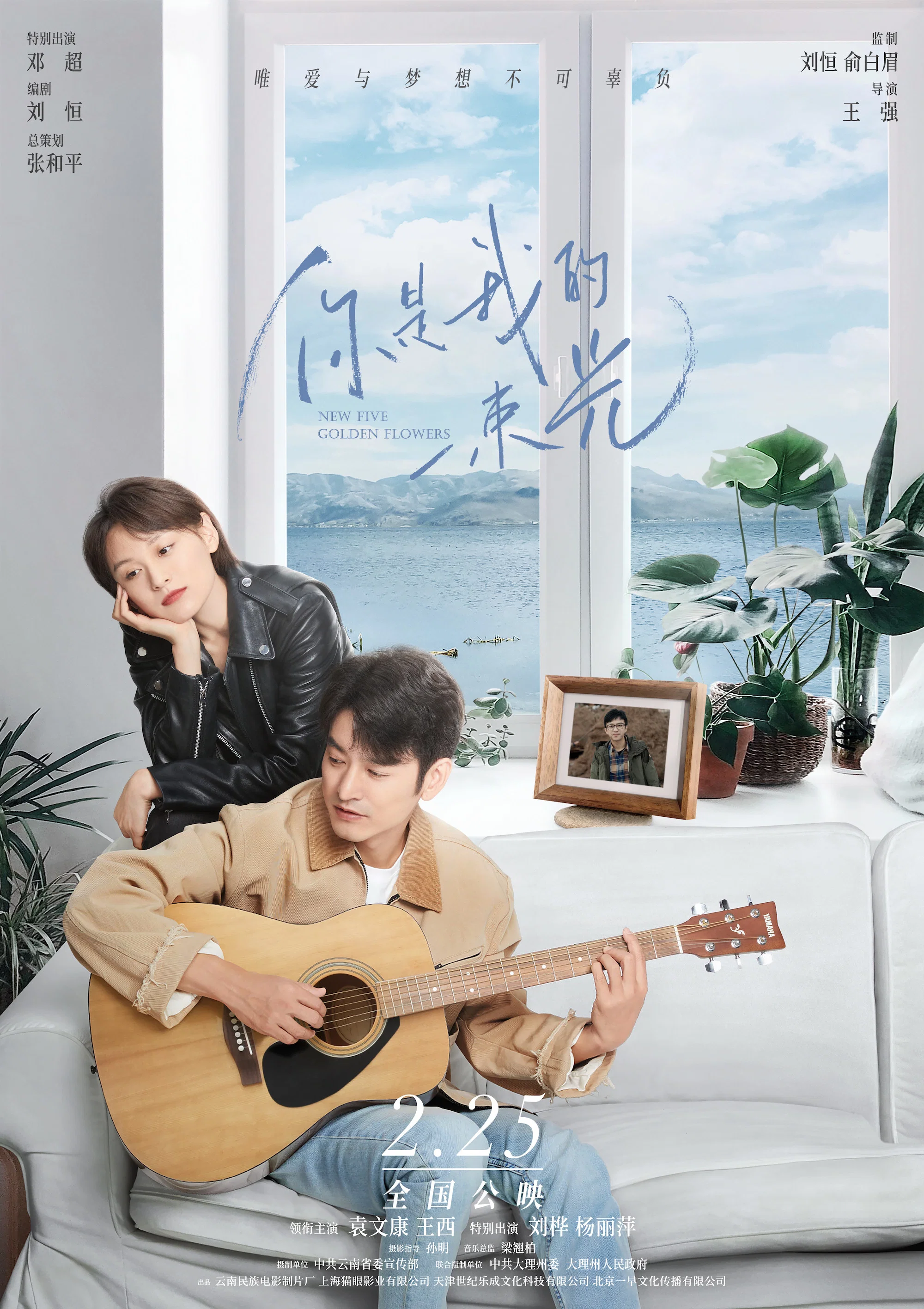 《你是我的一束光》海报