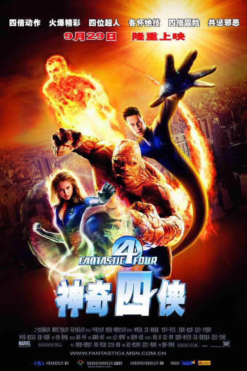 神奇四侠