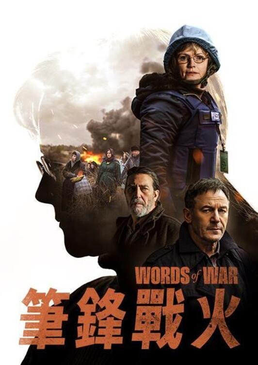 《战地之声》海报