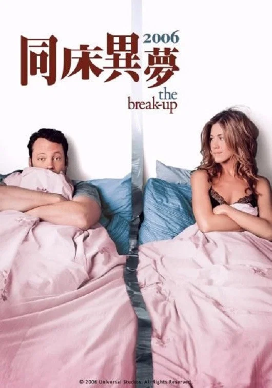 《分手男女》海报