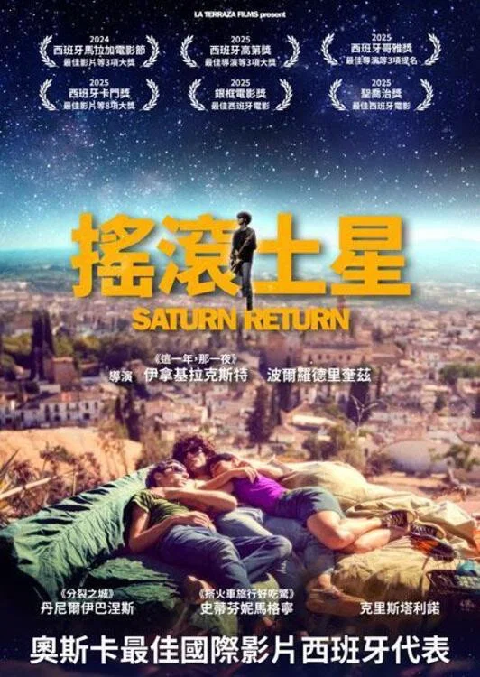《土星回归》海报