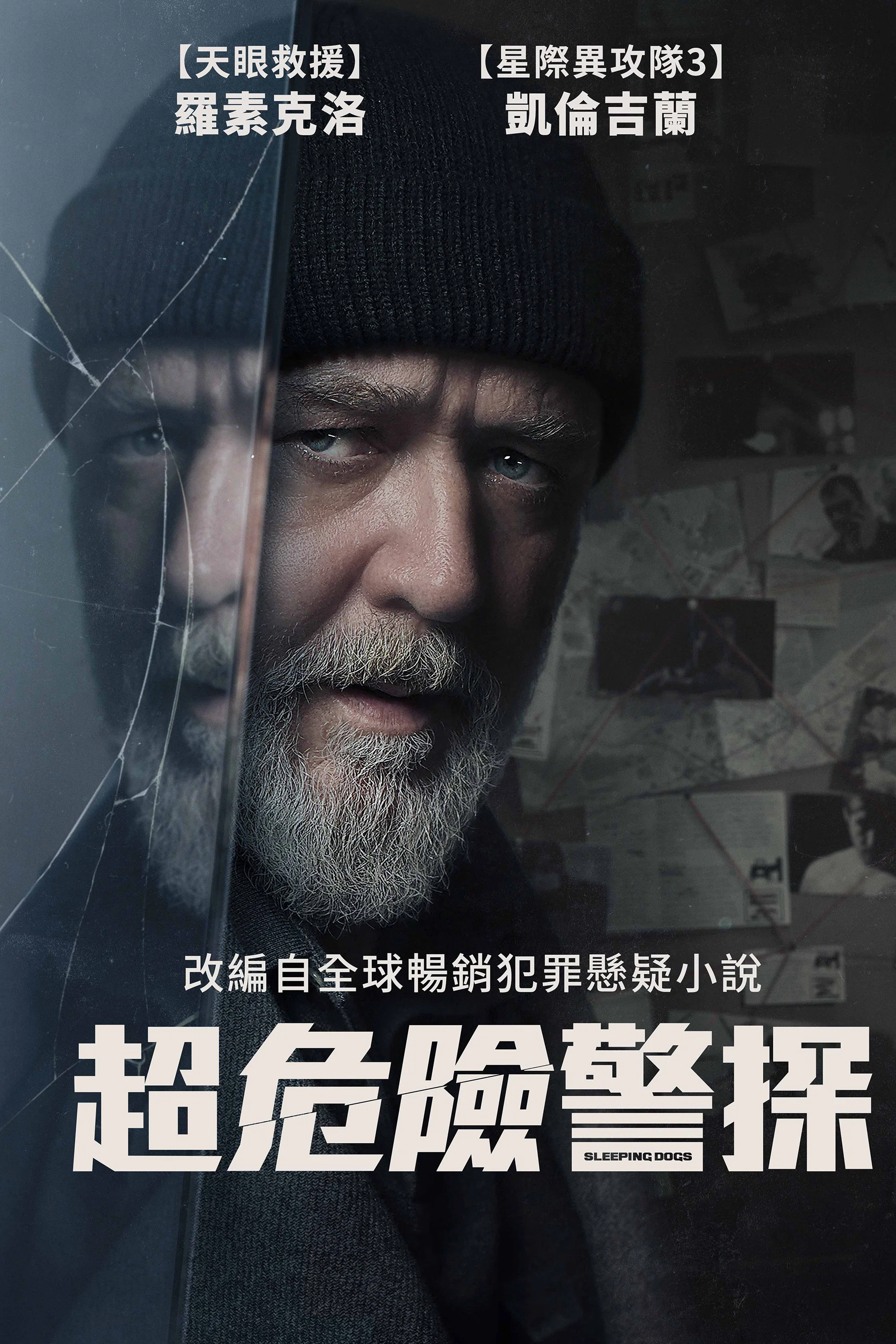 沉睡烈犬