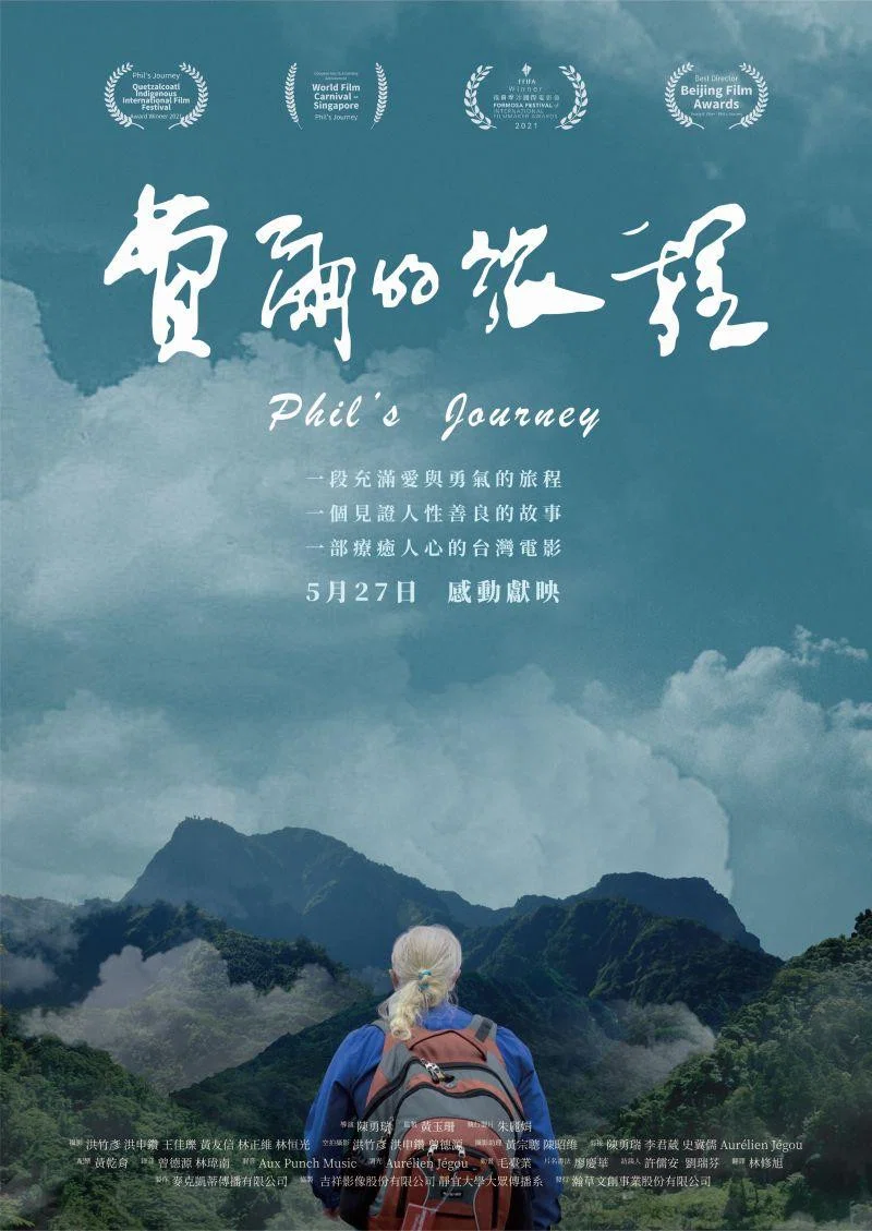 《费尔的旅程》海报